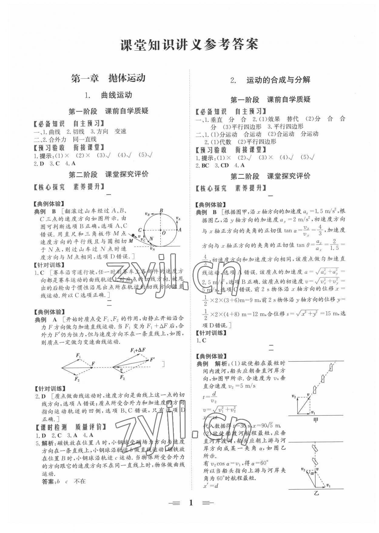 2022年点金训练精讲巧练高中物理必修2教科版 第1页