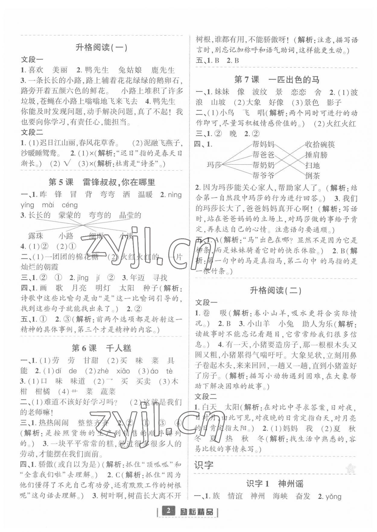 2022年励耘书业励耘新同步二年级语文下册人教版 第2页