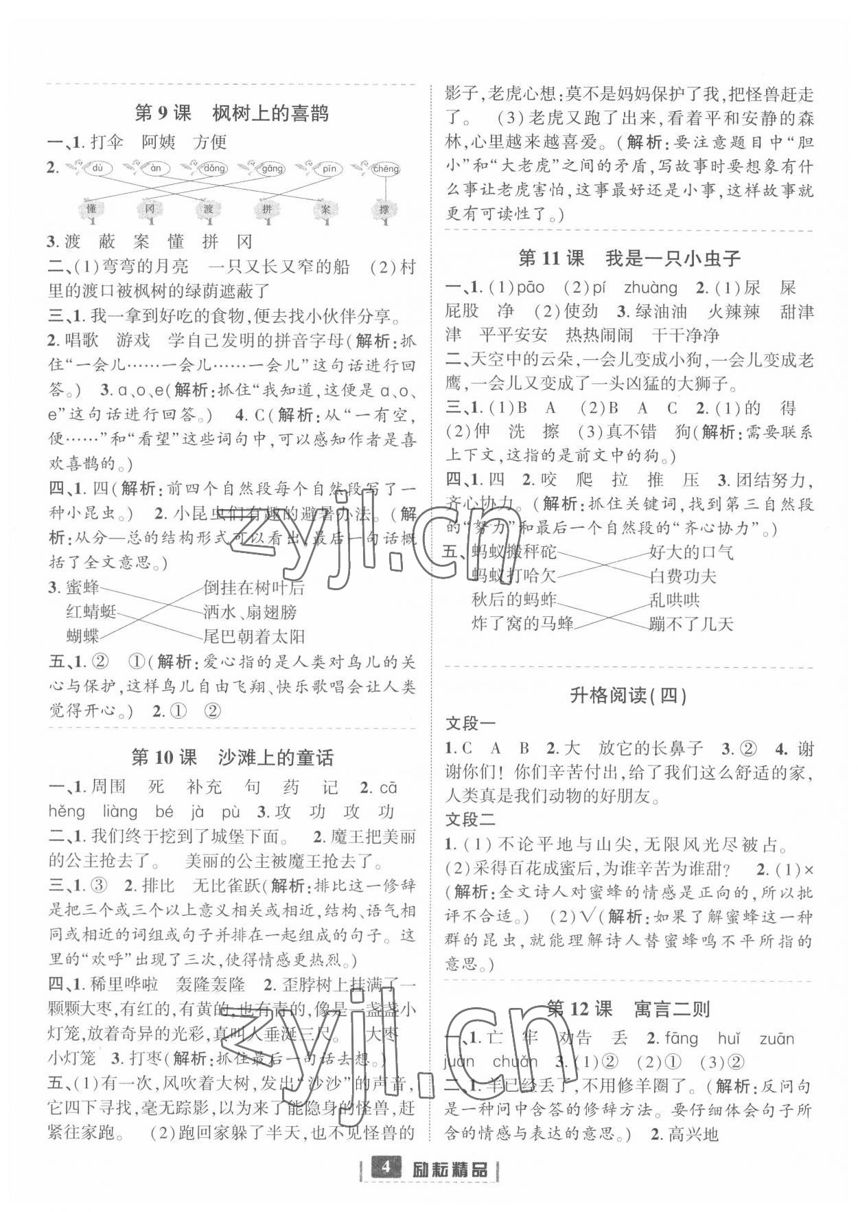 2022年励耘书业励耘新同步二年级语文下册人教版 第4页