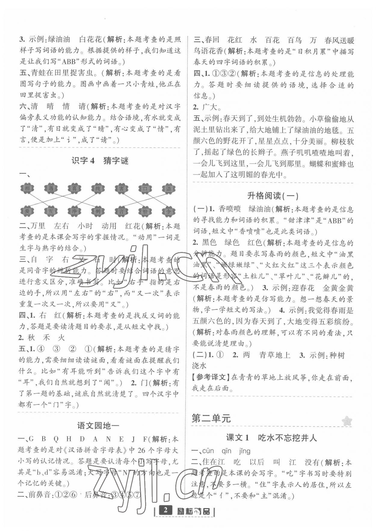 2022年励耘书业励耘新同步一年级语文下册人教版 第2页