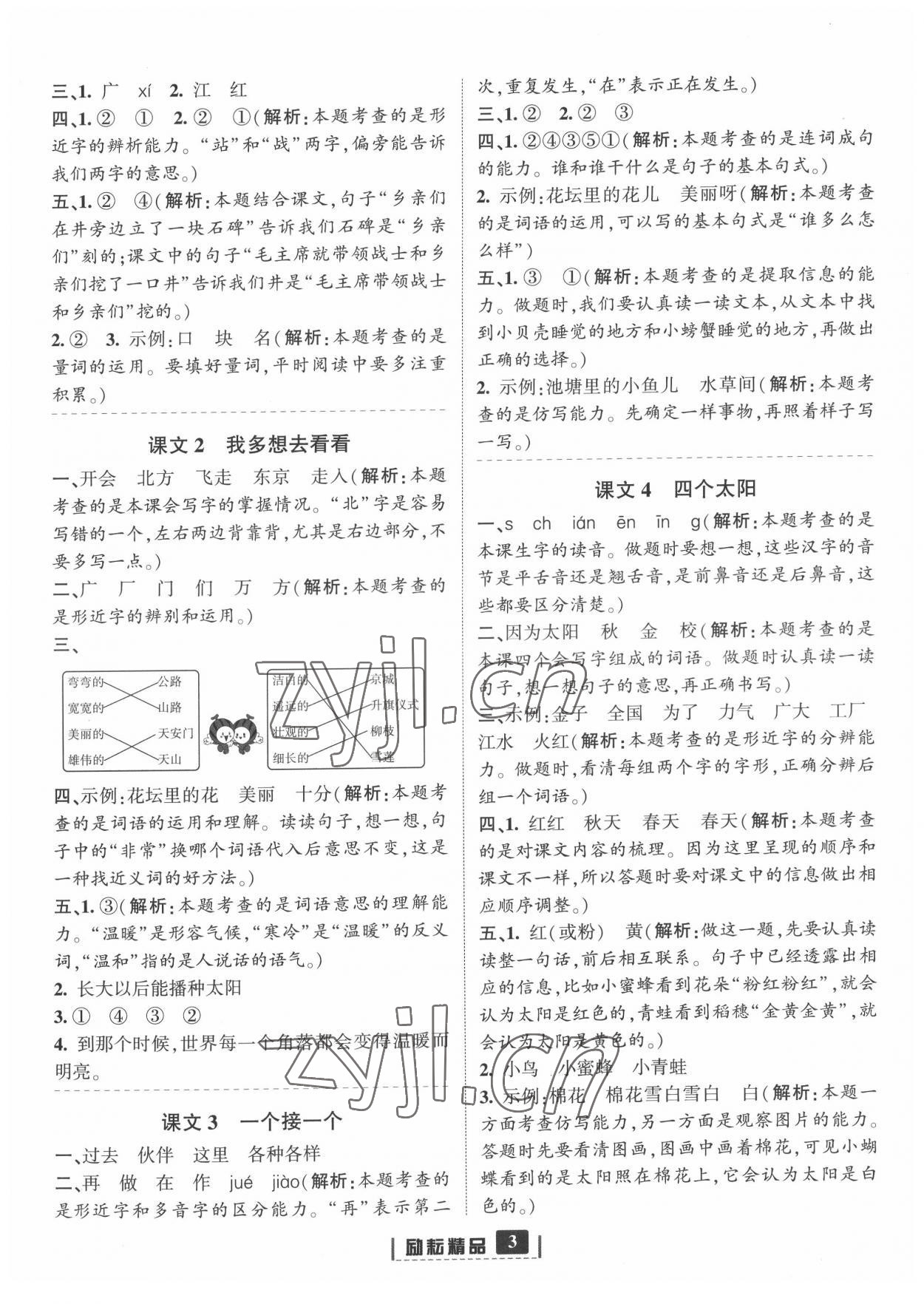 2022年勵耘書業(yè)勵耘新同步一年級語文下冊人教版 第3頁