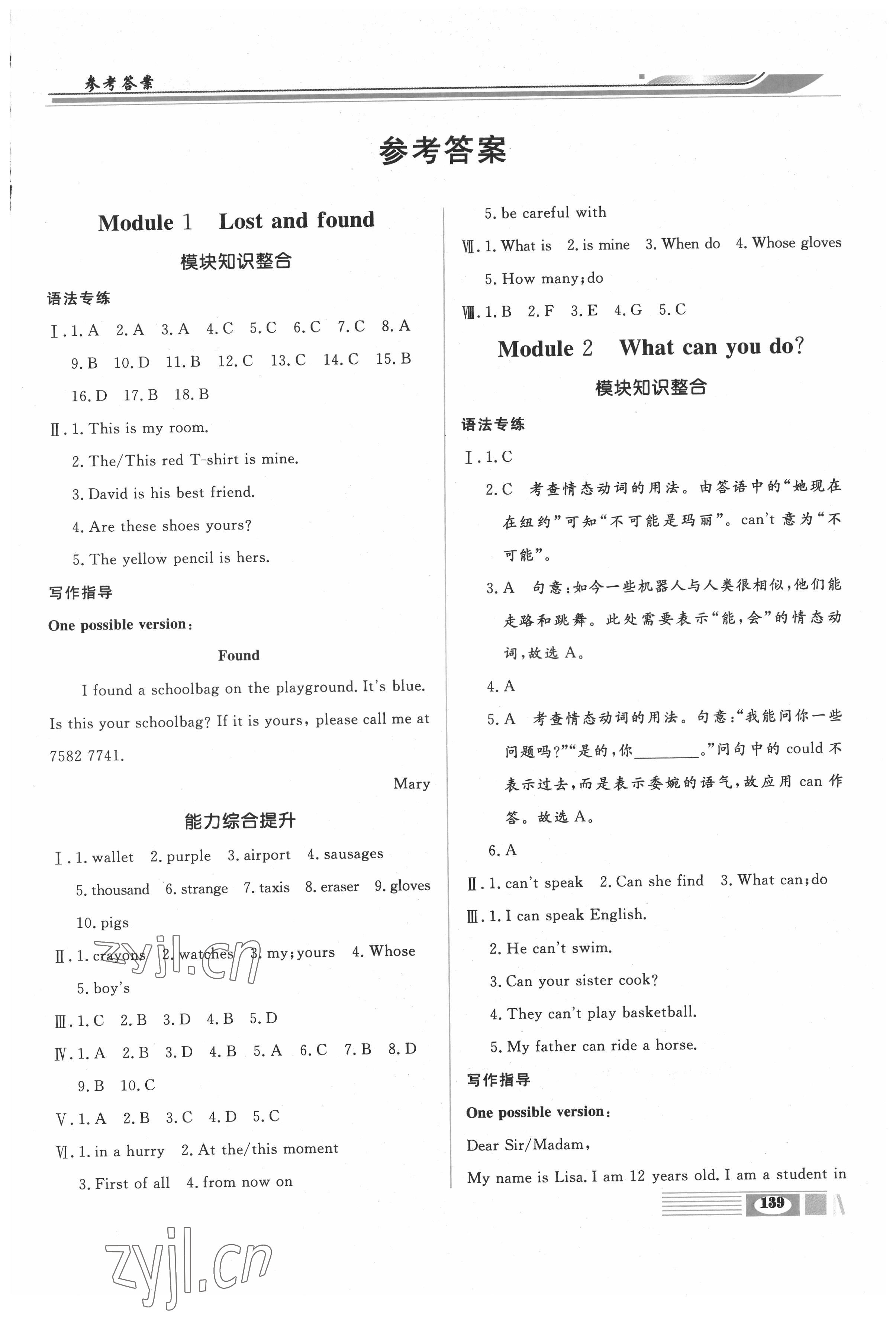 2022年全解全析四川大學出版社七年級英語下冊人教版 第1頁