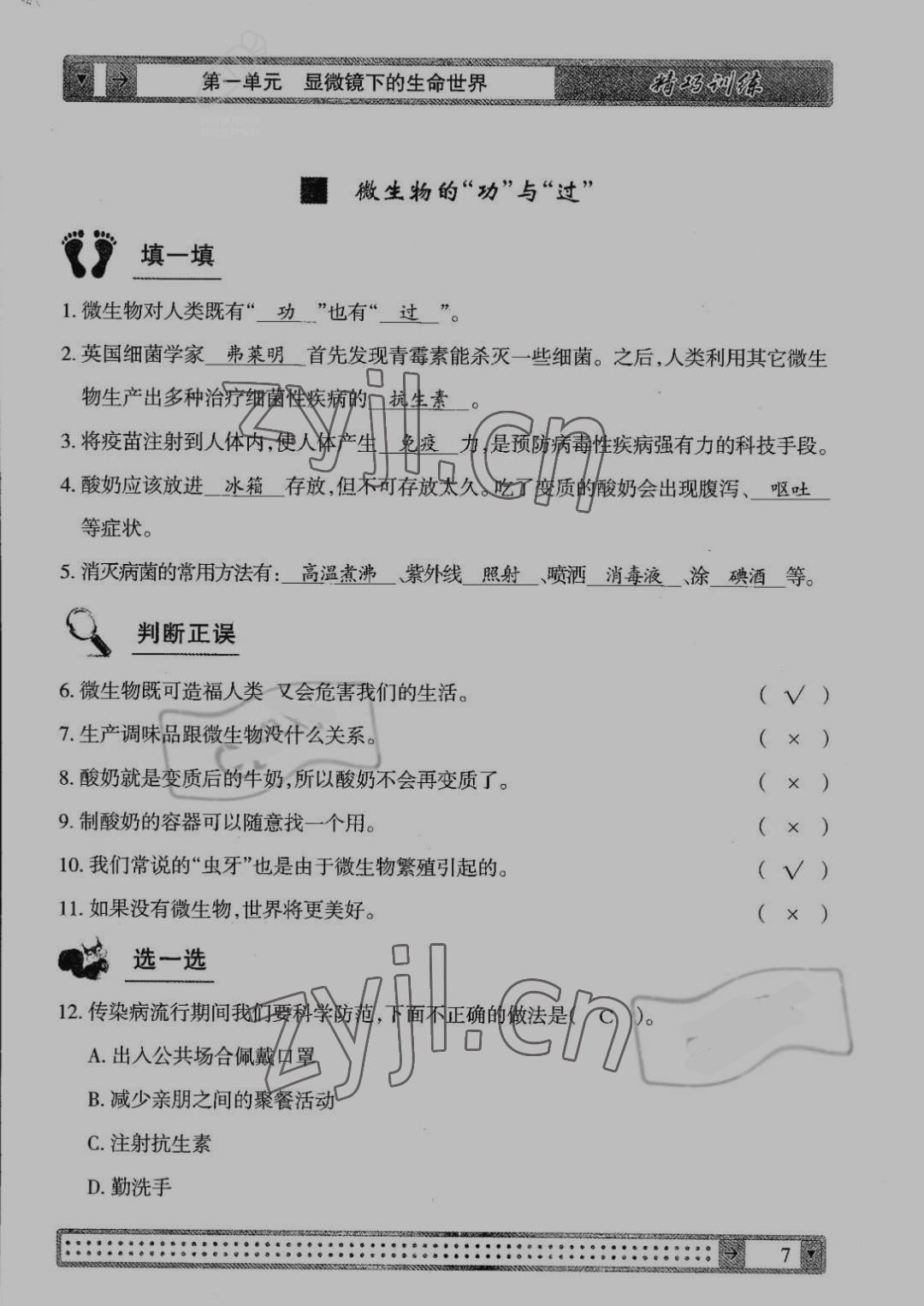 2022年學(xué)生課程精巧訓(xùn)練五年級科學(xué)下冊蘇教版 參考答案第7頁