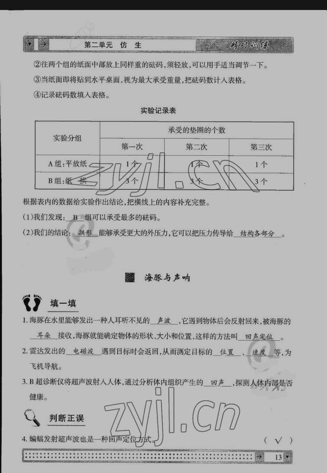 2022年學(xué)生課程精巧訓(xùn)練五年級科學(xué)下冊蘇教版 參考答案第13頁