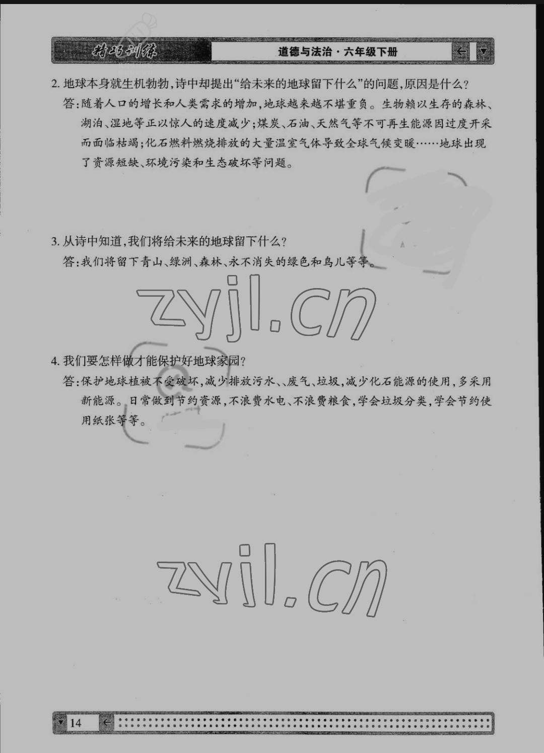 2022年學(xué)生課程精巧訓(xùn)練六年級(jí)道德與法治下冊(cè)人教版 第14頁(yè)