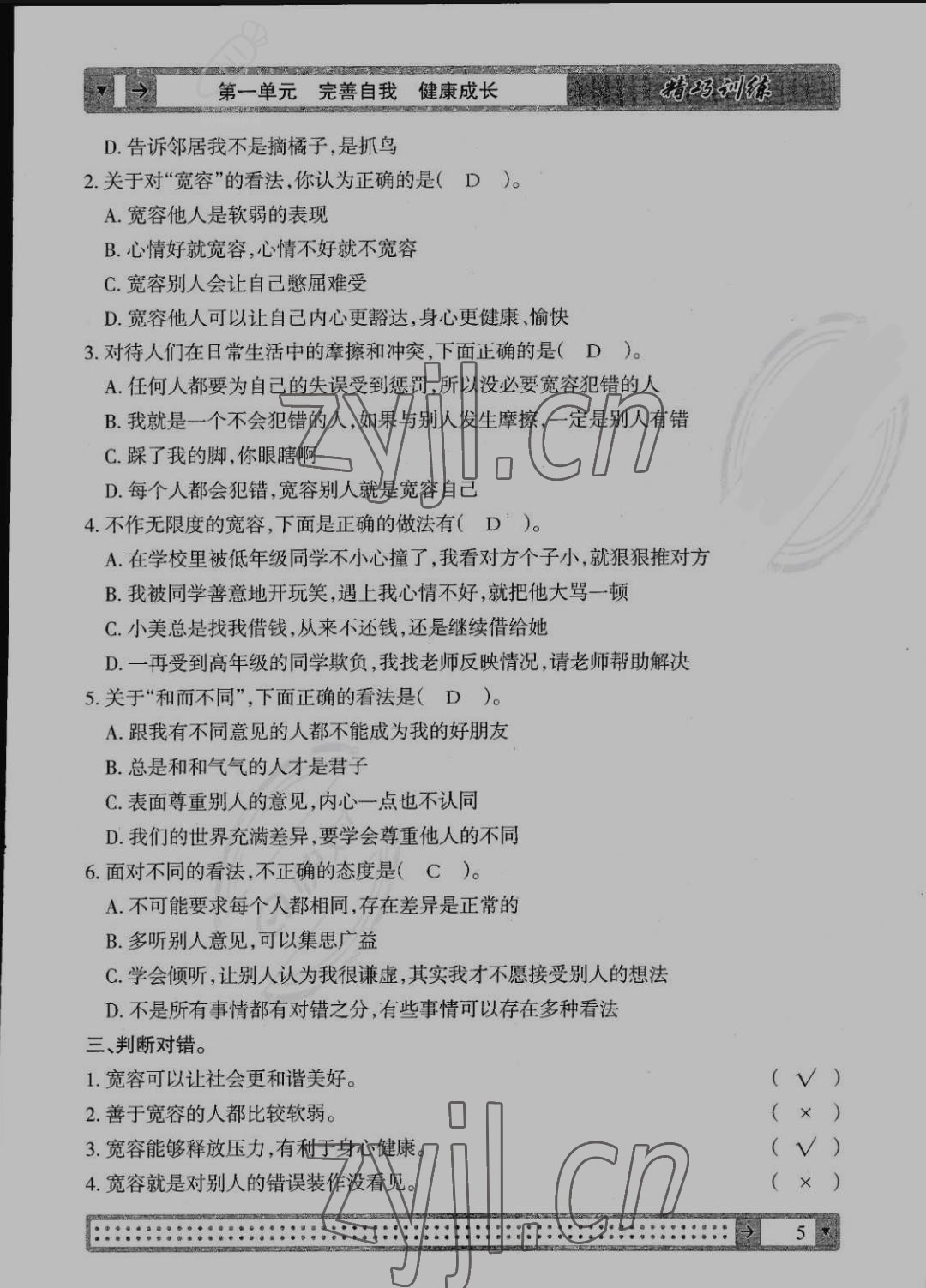 2022年學(xué)生課程精巧訓(xùn)練六年級(jí)道德與法治下冊(cè)人教版 第5頁(yè)