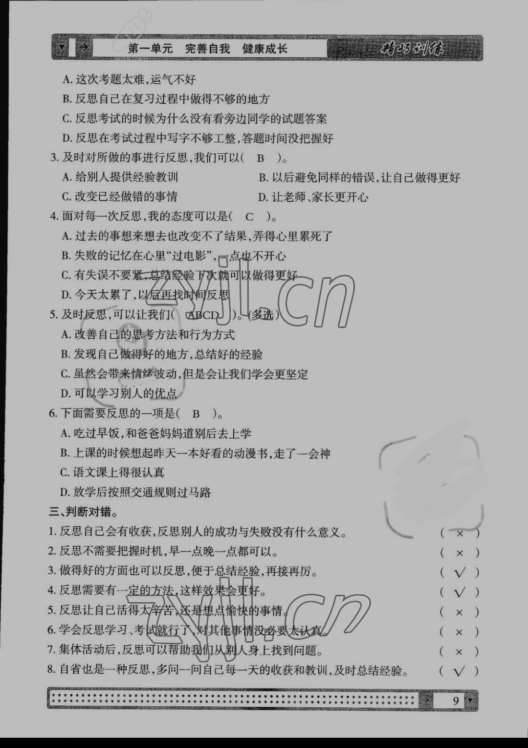 2022年學(xué)生課程精巧訓(xùn)練六年級(jí)道德與法治下冊(cè)人教版 第9頁(yè)