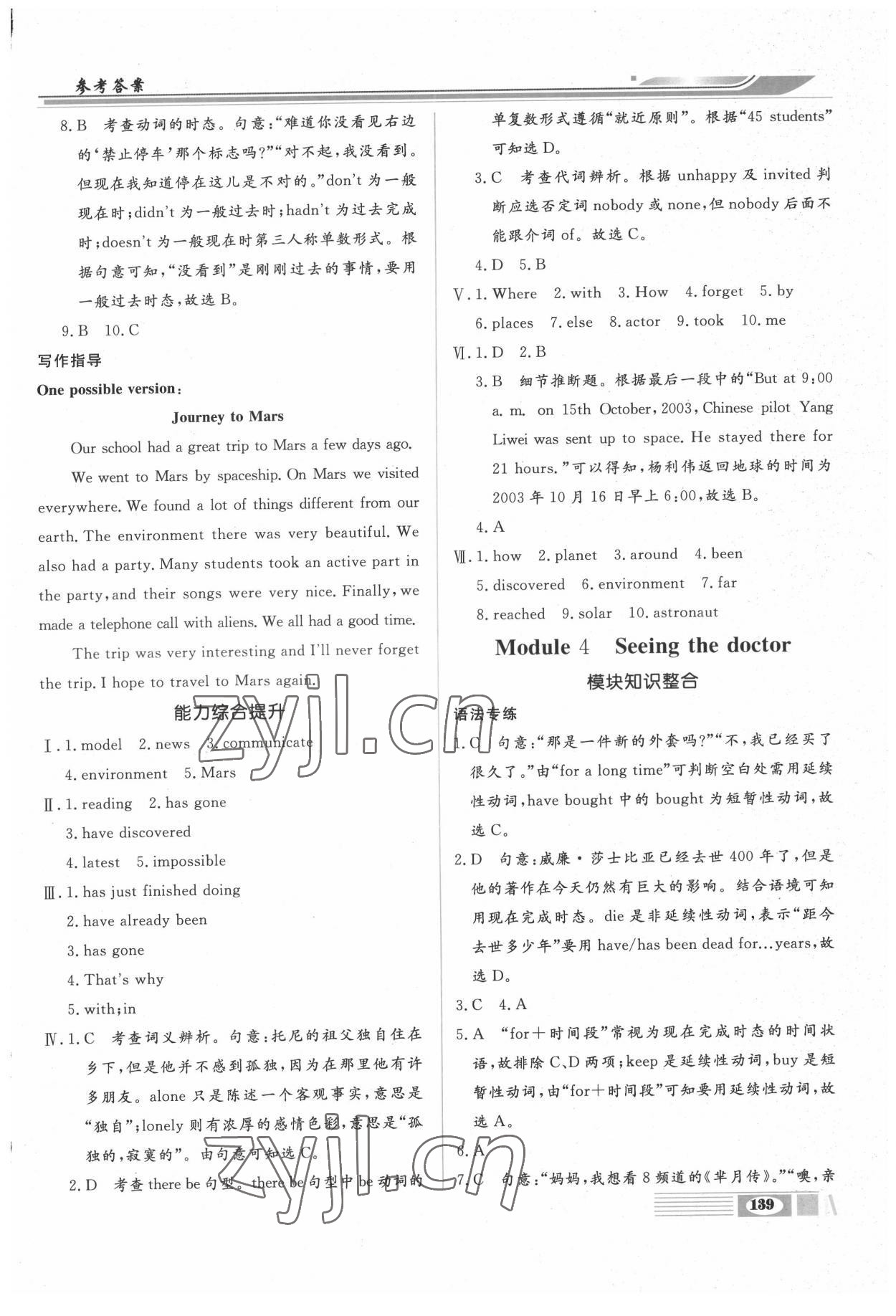 2022年全解全析四川大學出版社八年級英語下冊人教版 第3頁