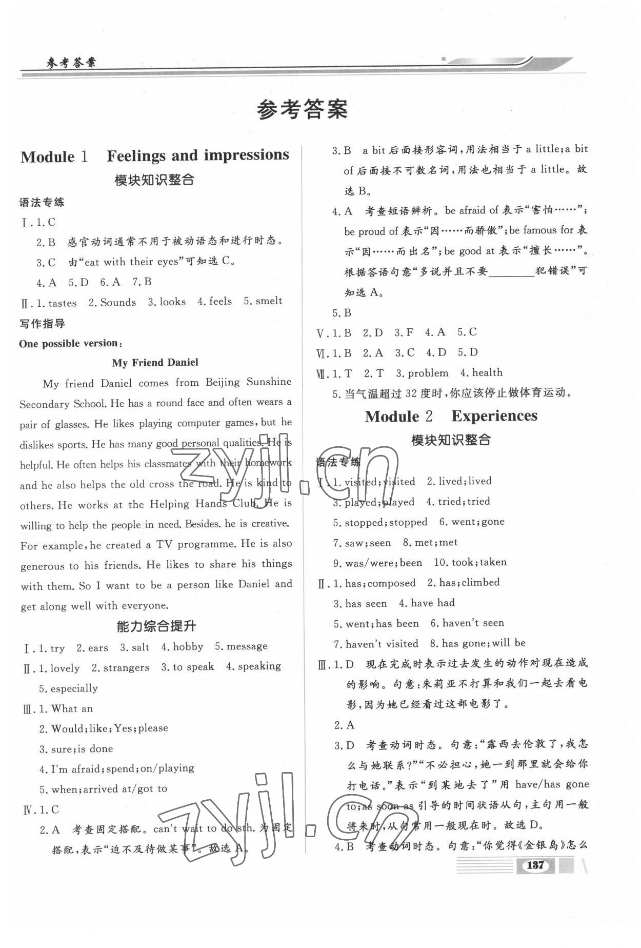 2022年全解全析四川大學出版社八年級英語下冊人教版 第1頁