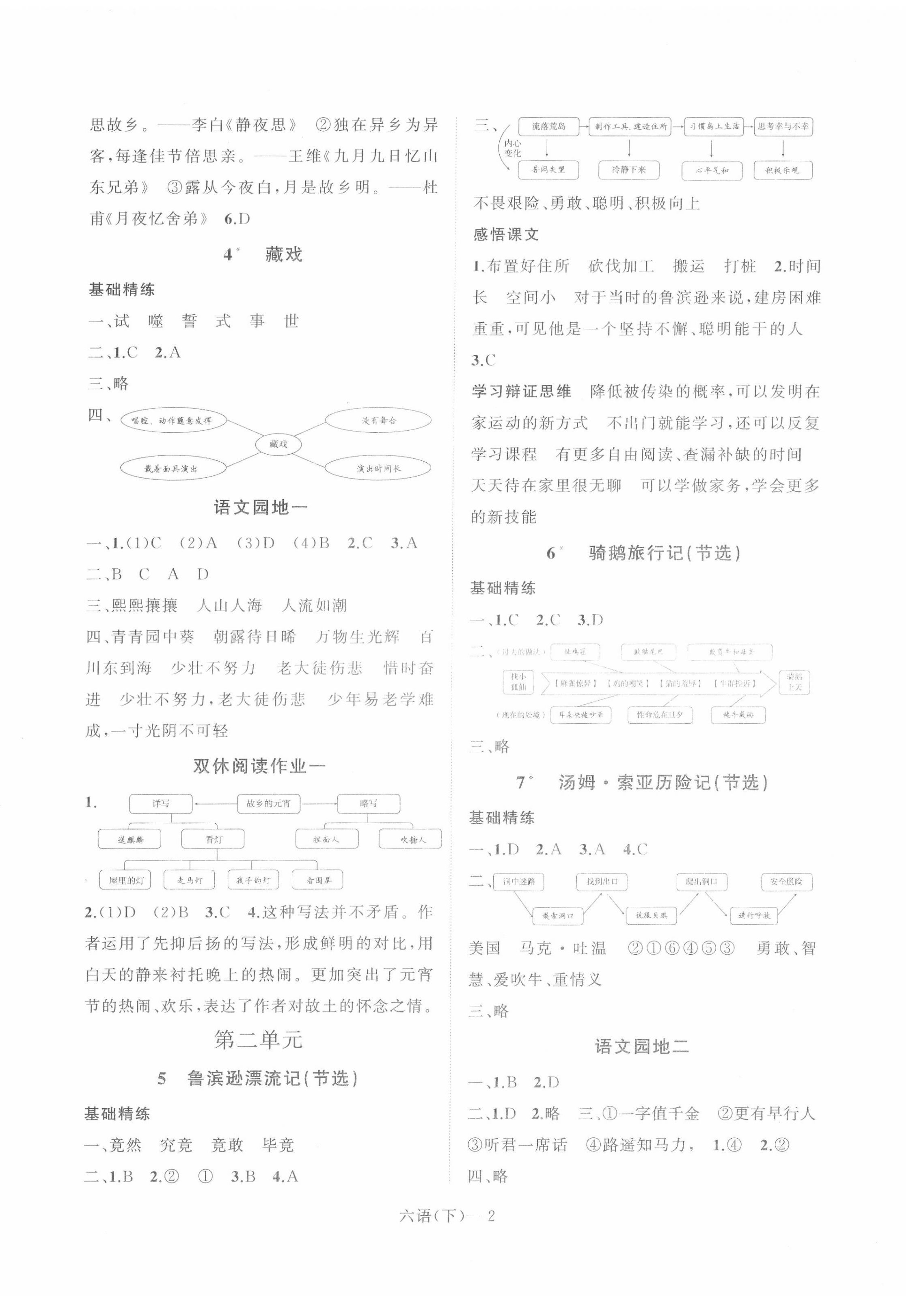 2022年小学学习好帮手六年级语文下册人教版 第2页