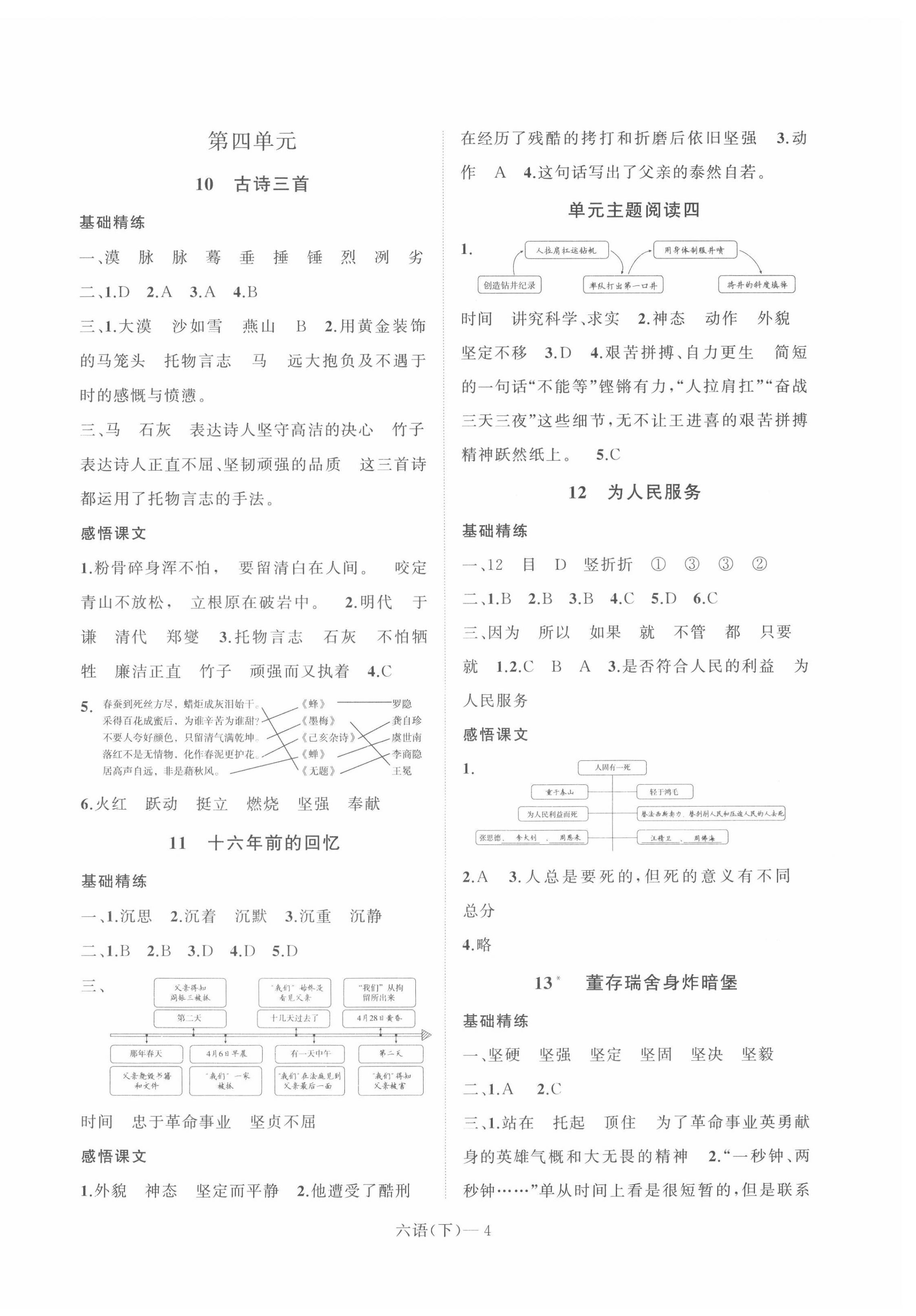 2022年小学学习好帮手六年级语文下册人教版 第4页