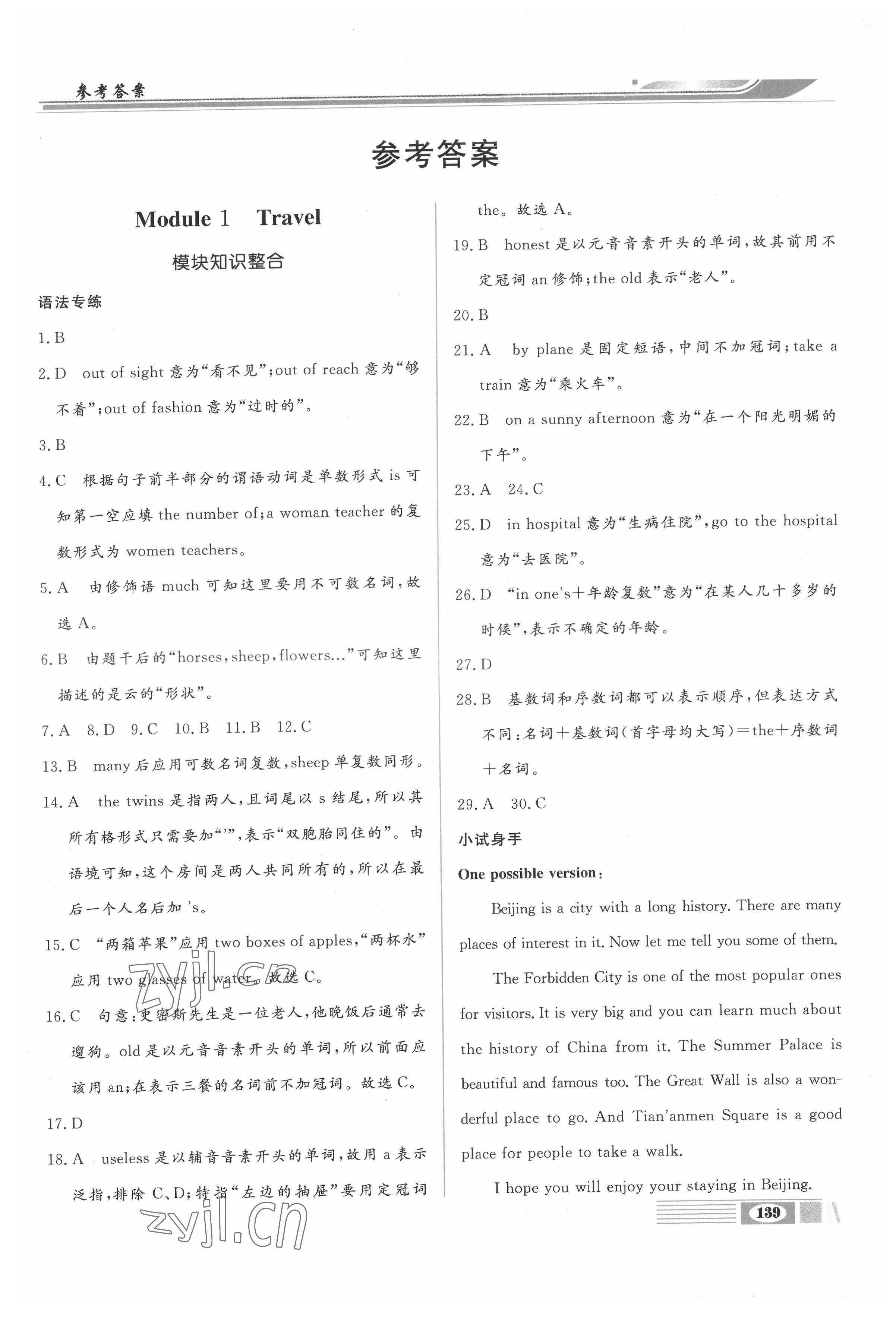 2022年全解全析四川大學出版社九年級英語下冊人教版 第1頁