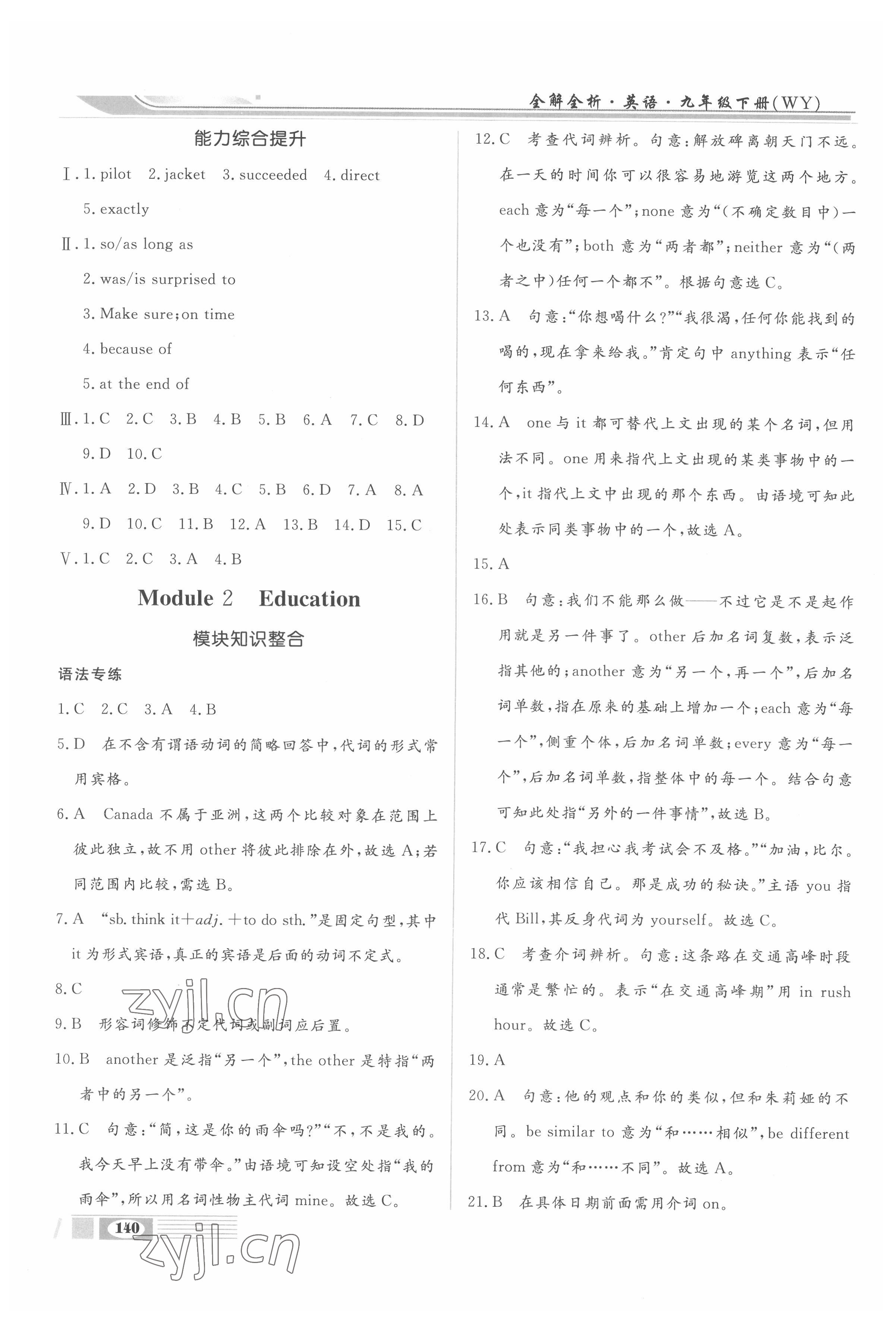 2022年全解全析四川大學出版社九年級英語下冊人教版 第2頁