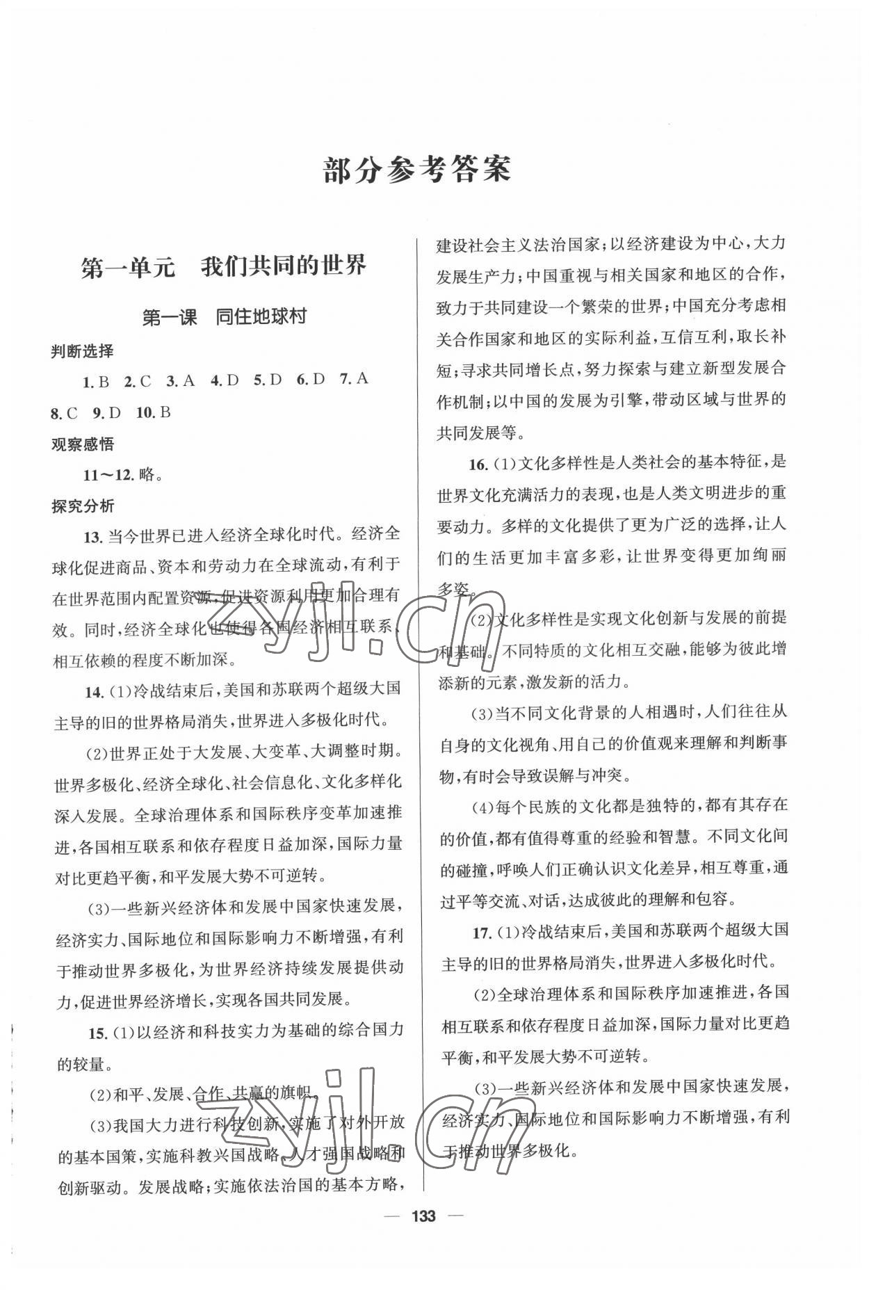 2022年資源與評價教育科學(xué)出版社九年級道德與法治下冊人教版 第1頁