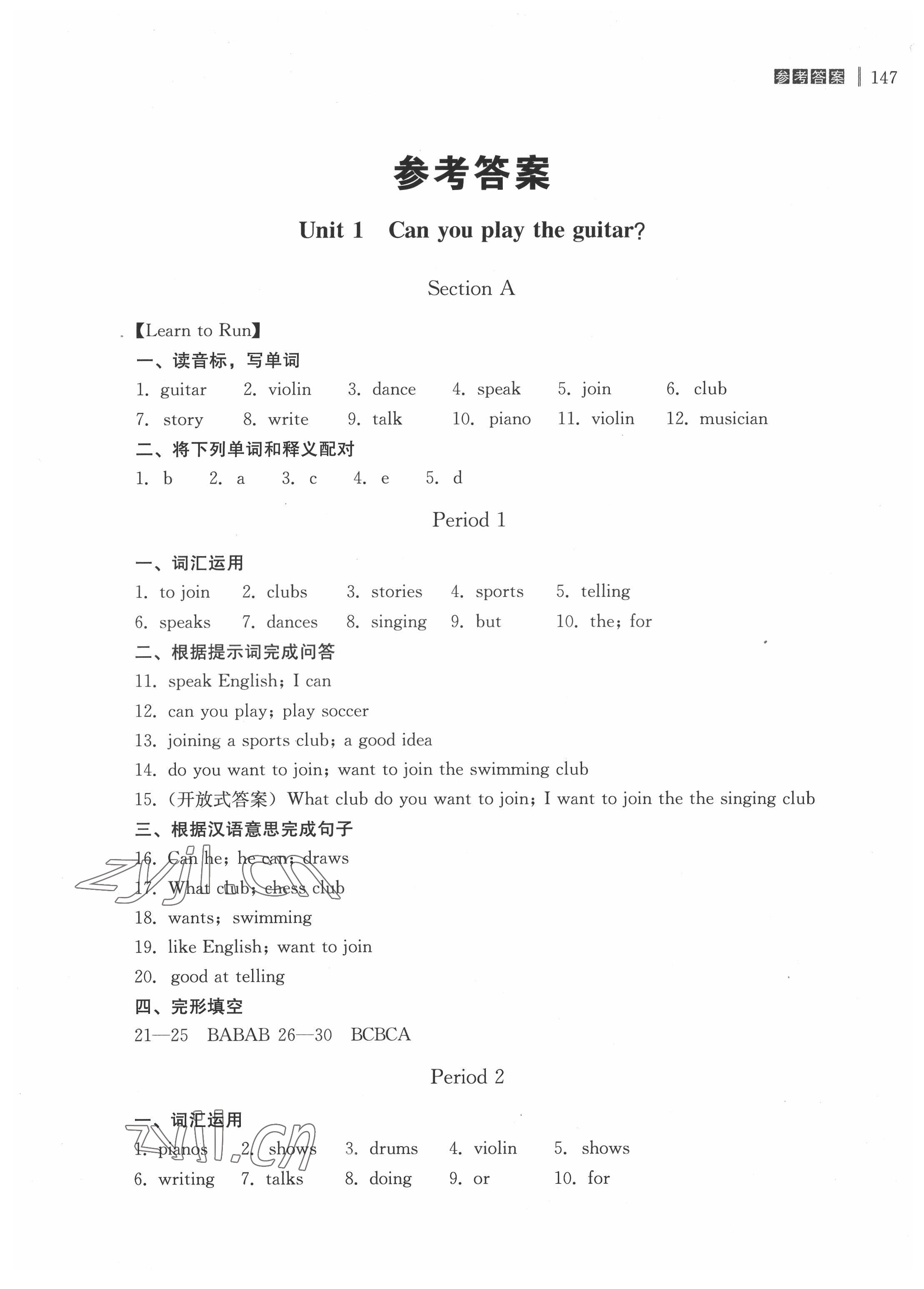 2022年自能导学七年级英语下册人教版 第1页