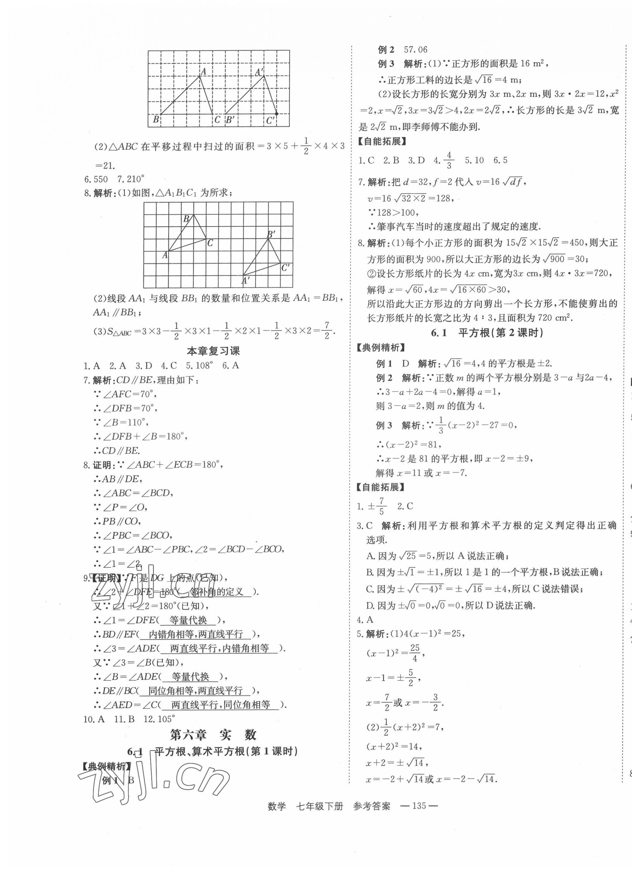 2022年自能导学七年级数学下册人教版 第5页