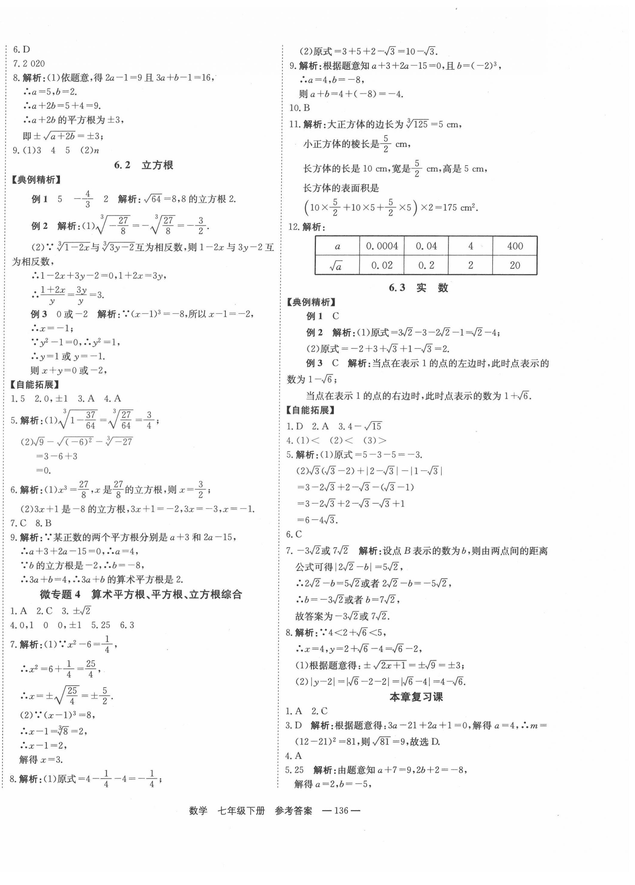 2022年自能導學七年級數(shù)學下冊人教版 第6頁