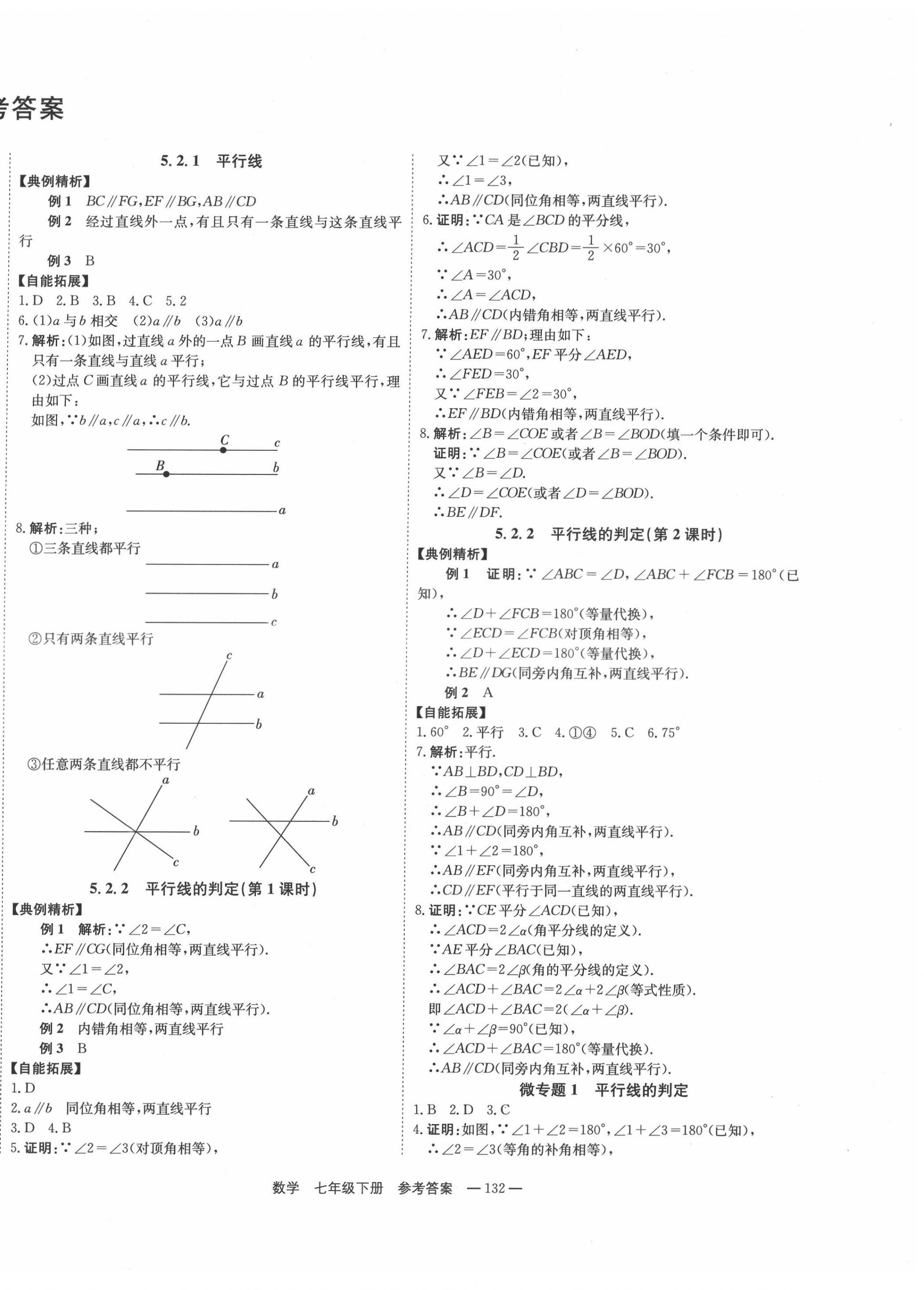 2022年自能导学七年级数学下册人教版 第2页