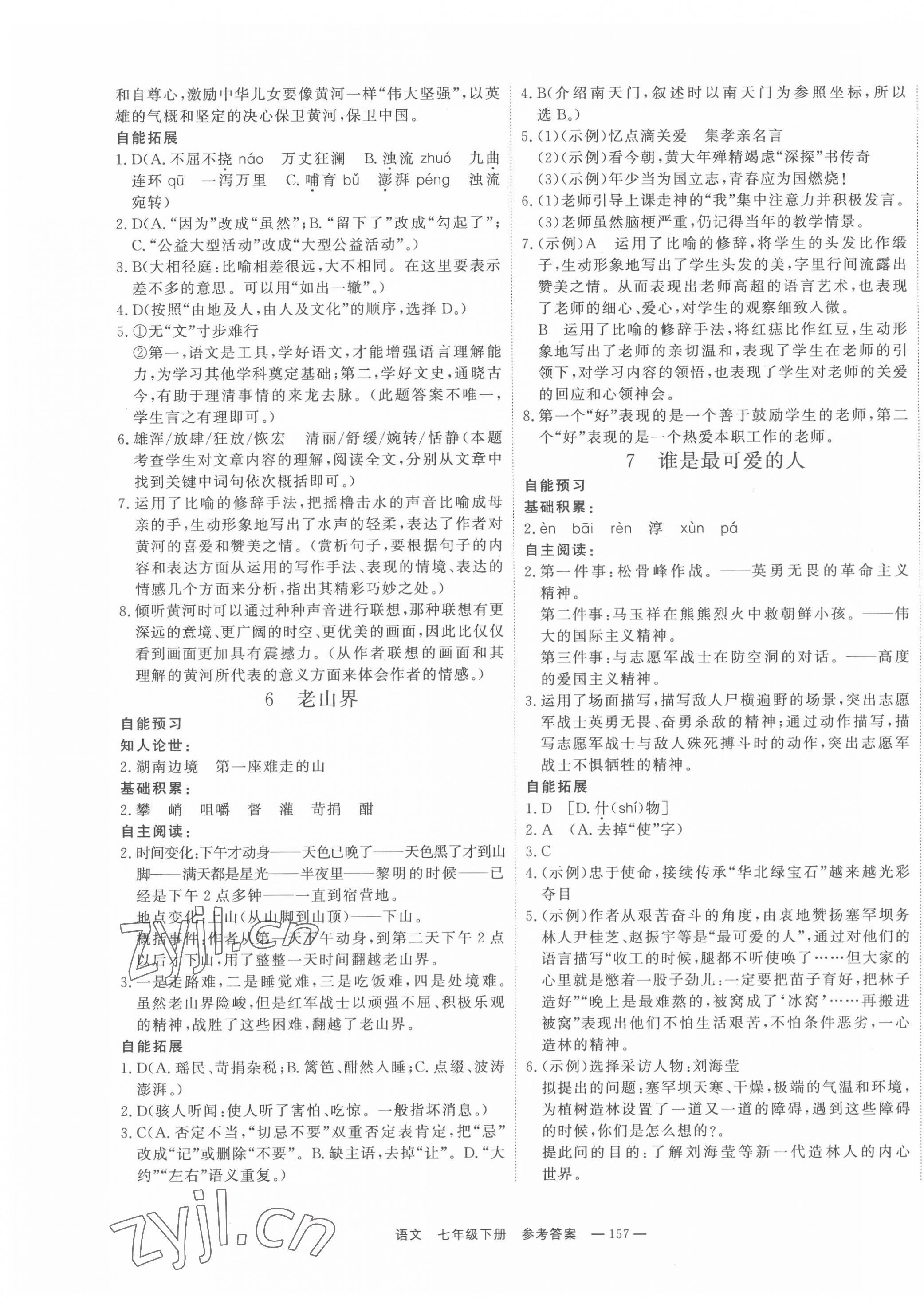 2022年自能导学七年级语文下册人教版 第3页