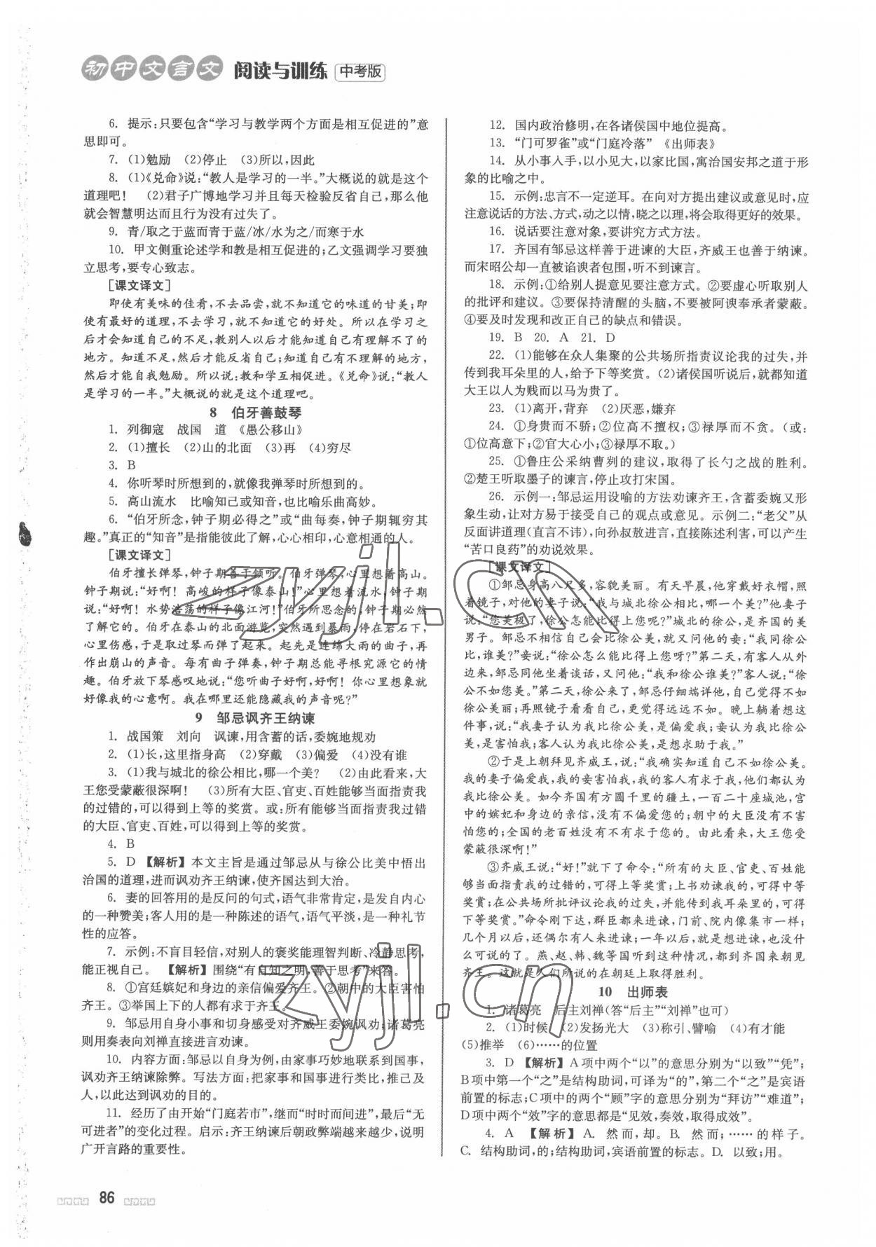 2022年初中文言文閱讀與訓(xùn)練中考版北京時(shí)代華文書局 第4頁(yè)