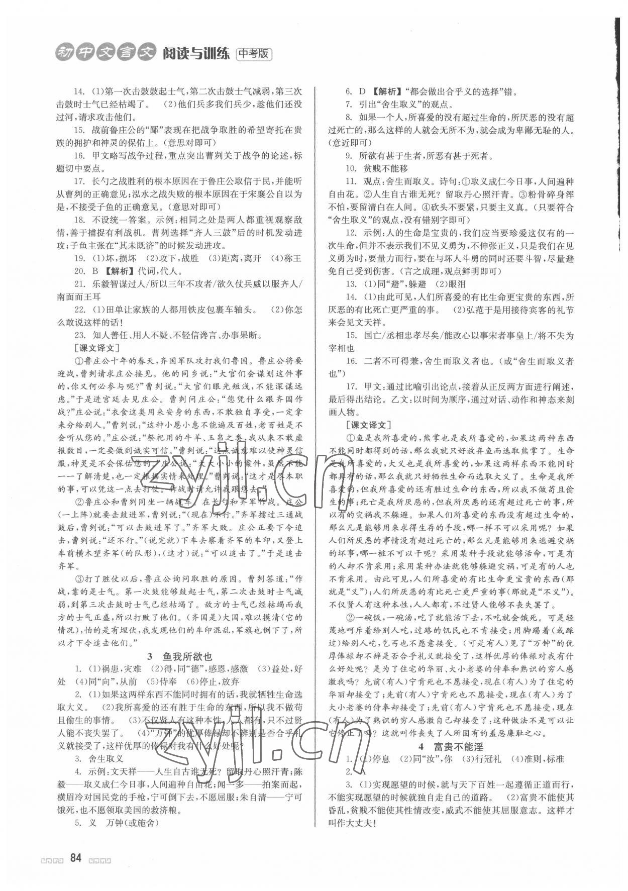 2022年初中文言文阅读与训练中考版北京时代华文书局 第2页