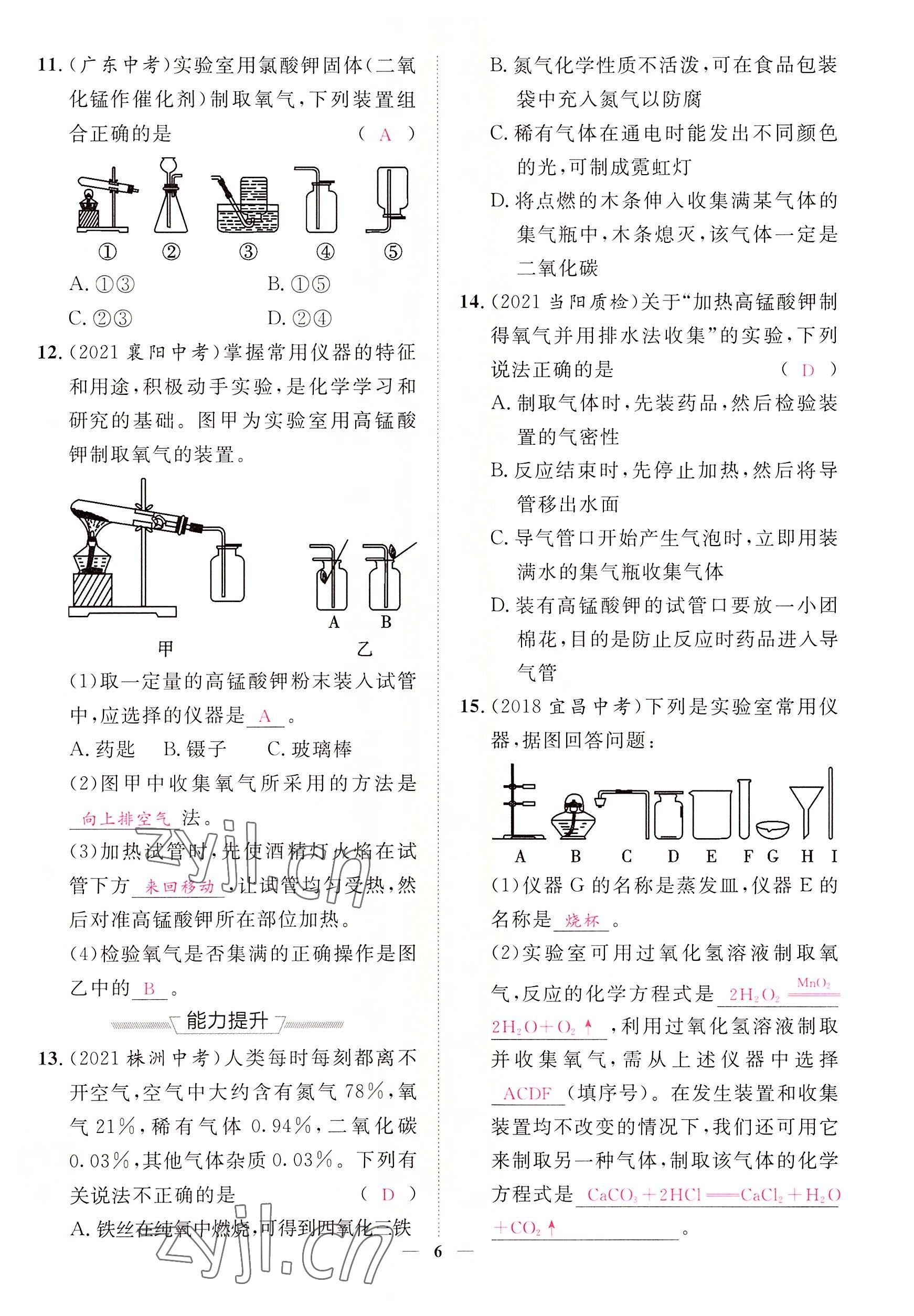 2022年中考新方向湖北科學(xué)技術(shù)出版社化學(xué) 參考答案第6頁