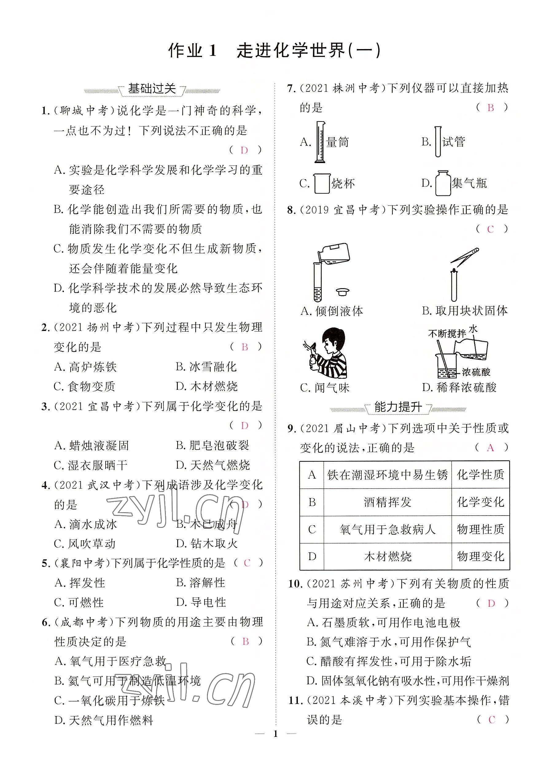 2022年中考新方向湖北科學技術出版社化學 參考答案第1頁