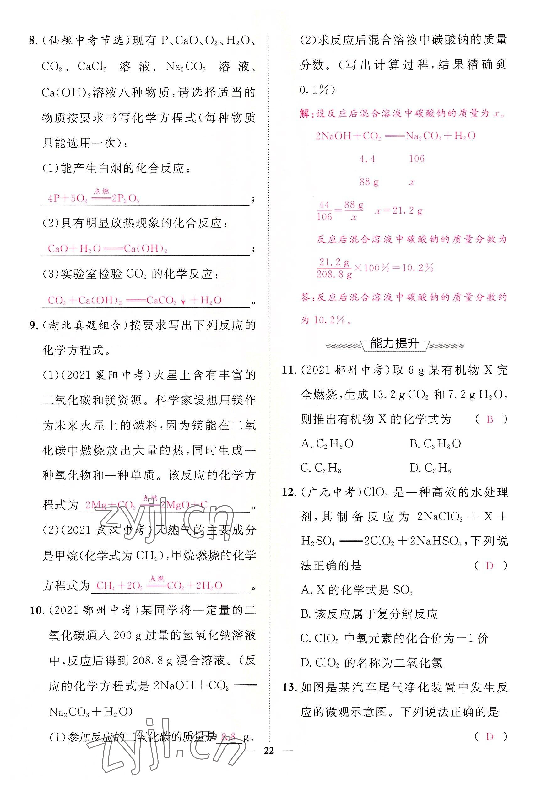 2022年中考新方向湖北科學技術出版社化學 參考答案第22頁
