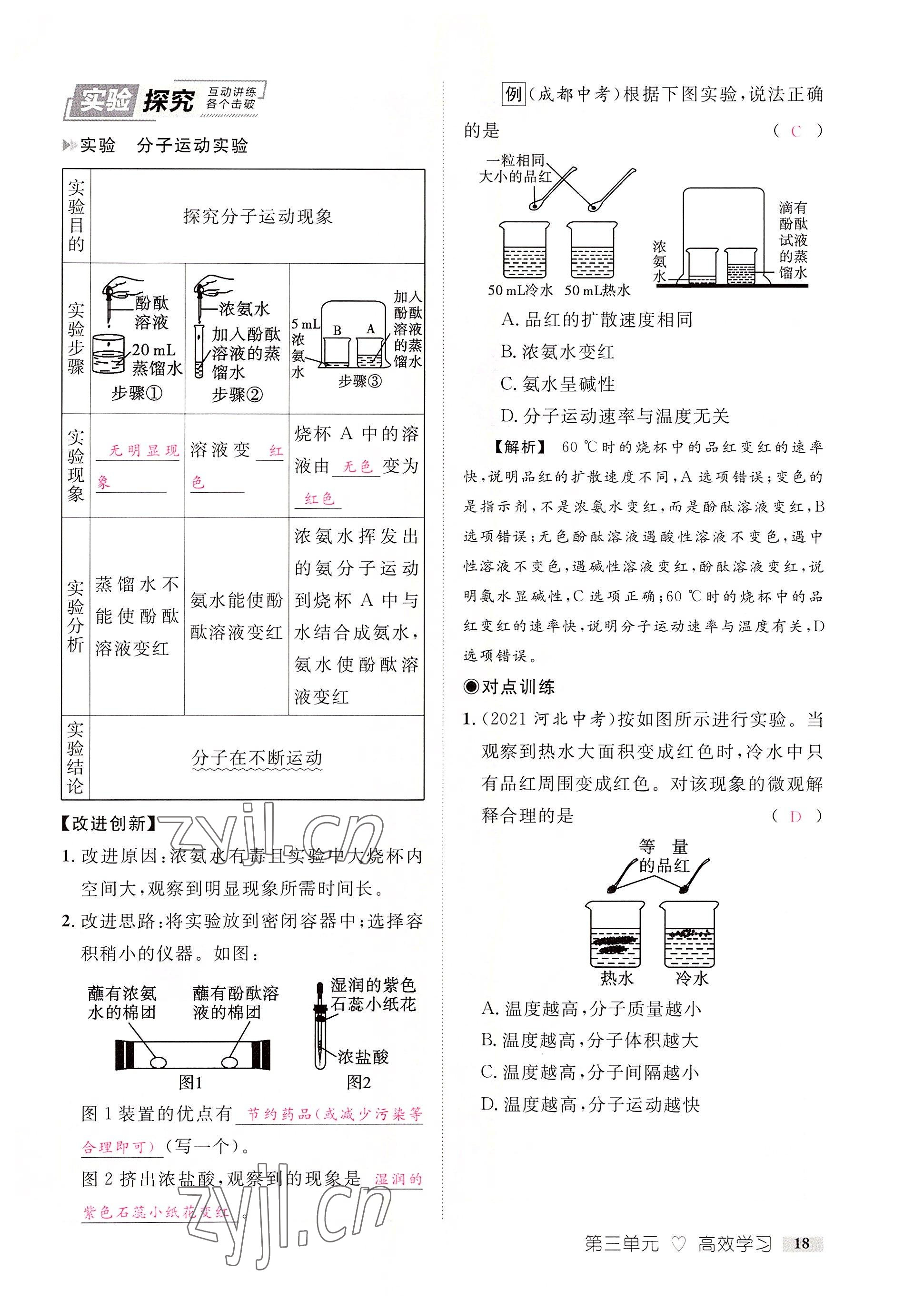 2022年中考新方向湖北科學(xué)技術(shù)出版社化學(xué) 參考答案第18頁