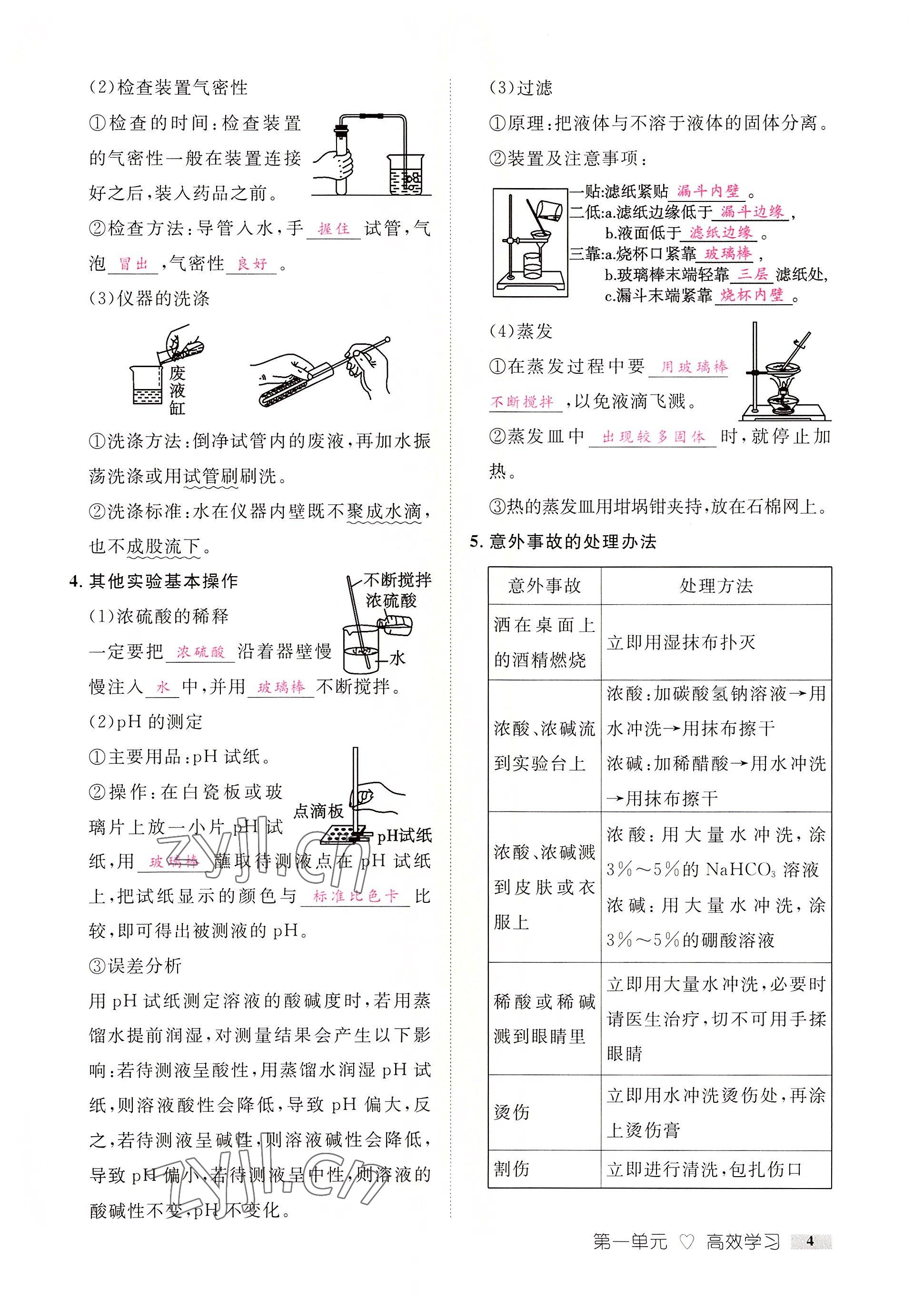 2022年中考新方向湖北科學(xué)技術(shù)出版社化學(xué) 參考答案第4頁