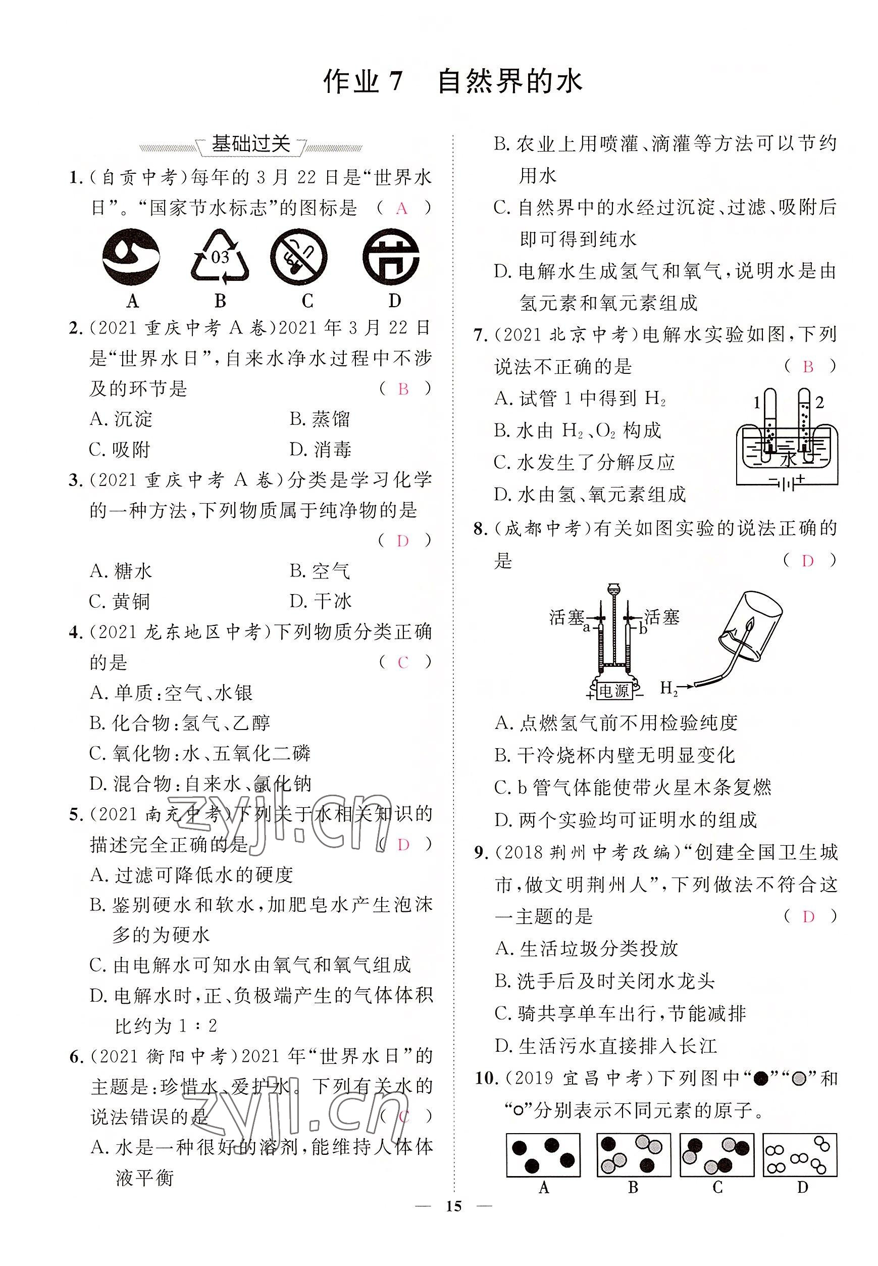 2022年中考新方向湖北科學技術(shù)出版社化學 參考答案第15頁