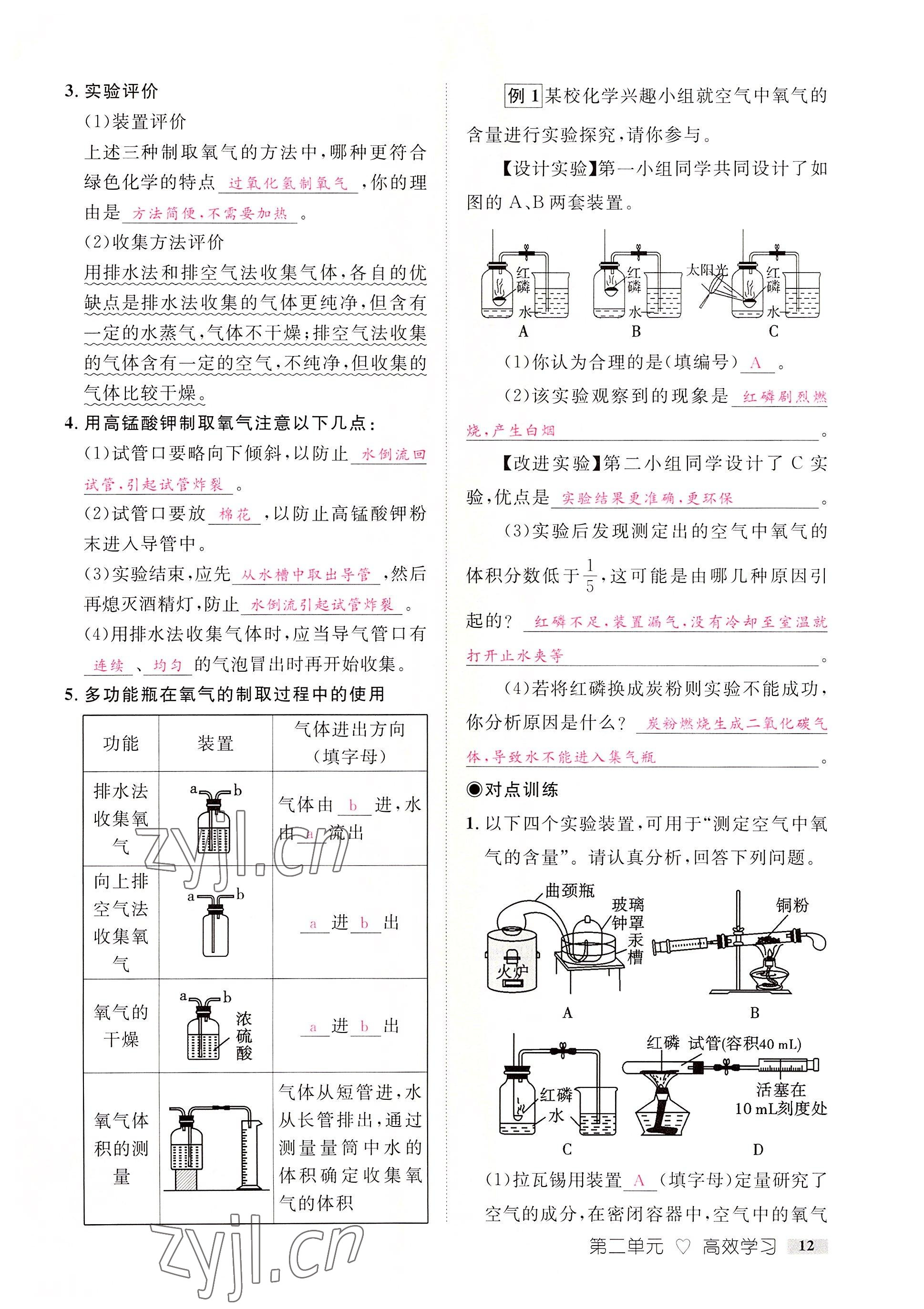 2022年中考新方向湖北科學(xué)技術(shù)出版社化學(xué) 參考答案第12頁