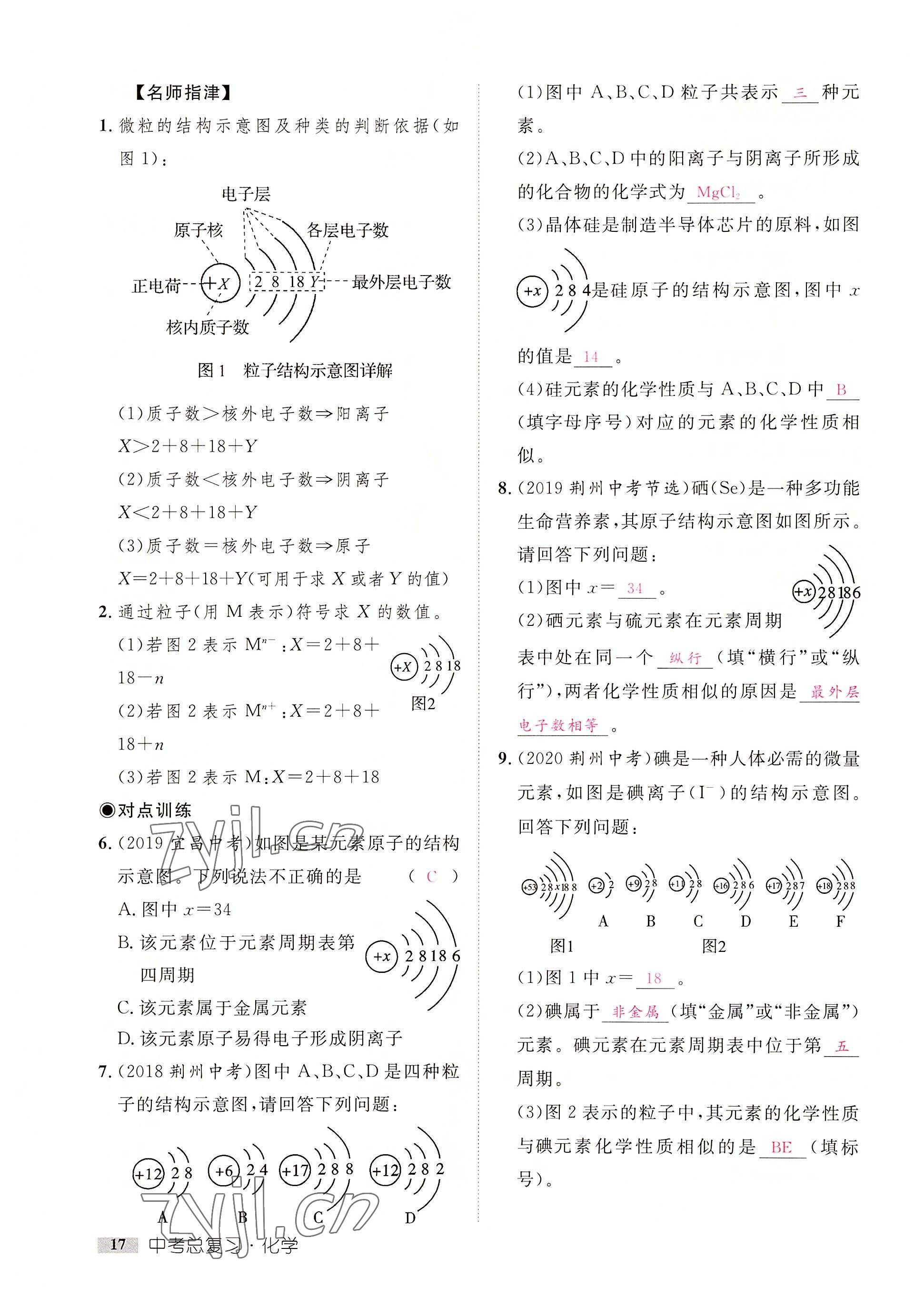 2022年中考新方向湖北科學(xué)技術(shù)出版社化學(xué) 參考答案第17頁