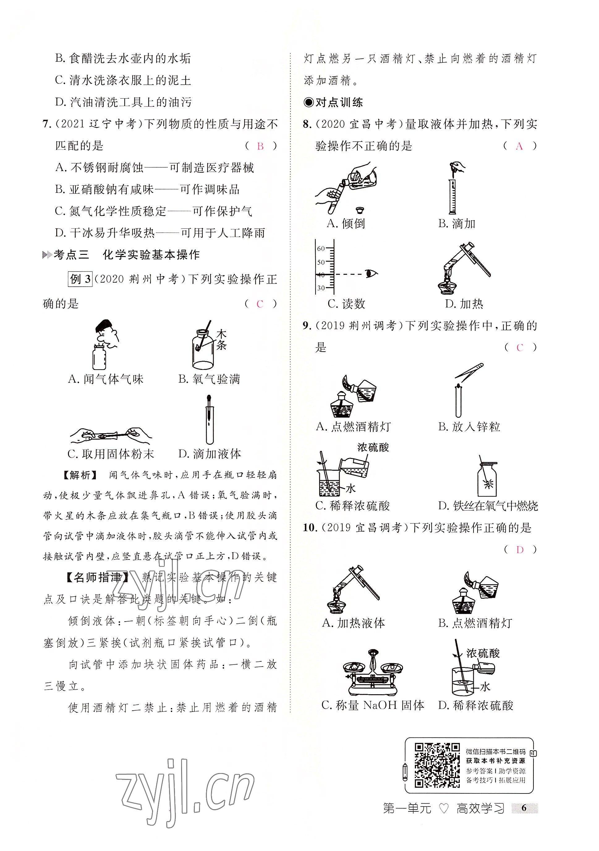 2022年中考新方向湖北科學(xué)技術(shù)出版社化學(xué) 參考答案第6頁(yè)