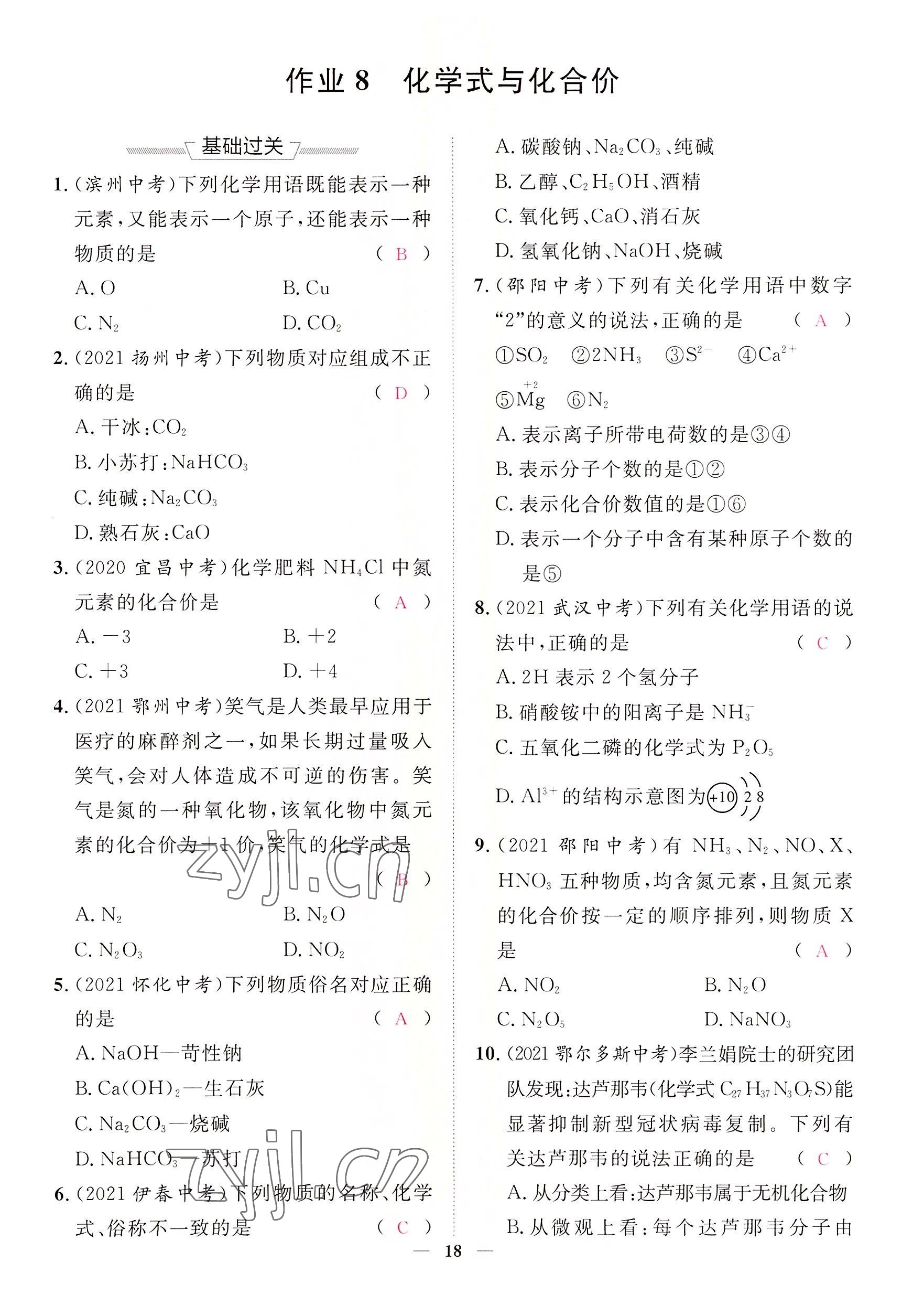 2022年中考新方向湖北科學(xué)技術(shù)出版社化學(xué) 參考答案第18頁