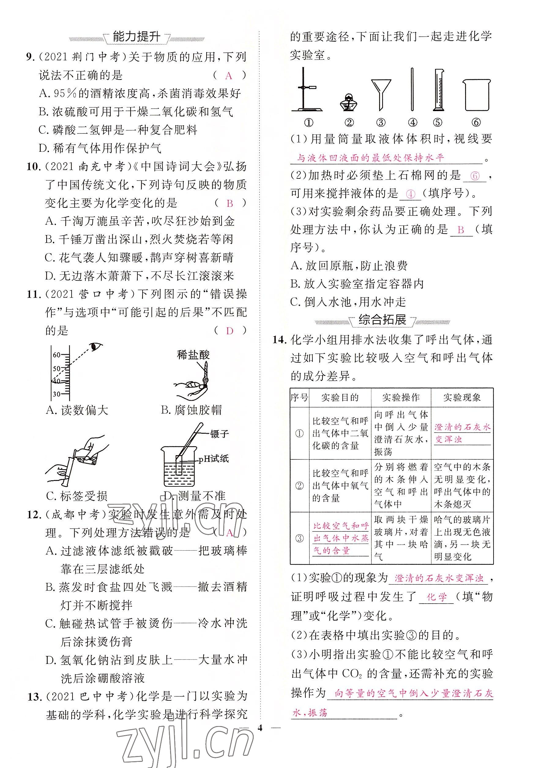 2022年中考新方向湖北科學技術出版社化學 參考答案第4頁