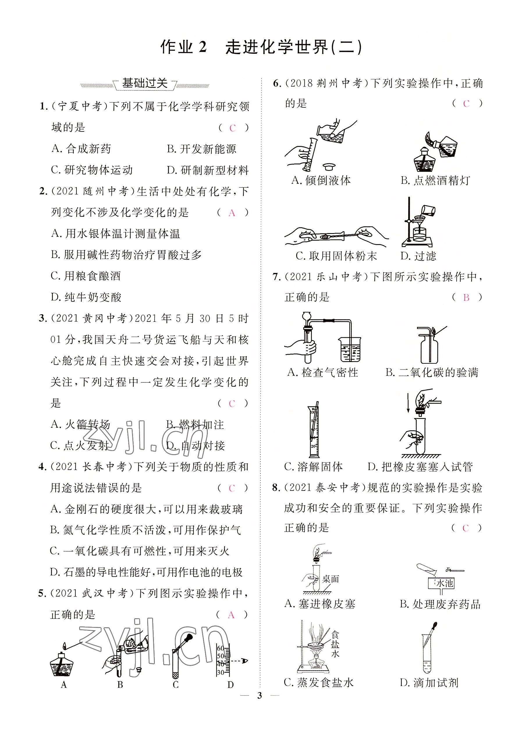 2022年中考新方向湖北科學(xué)技術(shù)出版社化學(xué) 參考答案第3頁(yè)