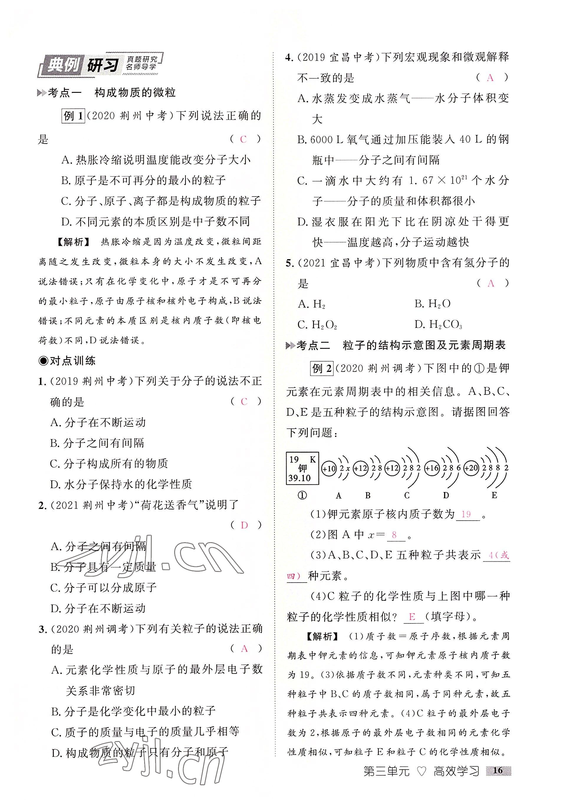 2022年中考新方向湖北科學(xué)技術(shù)出版社化學(xué) 參考答案第16頁