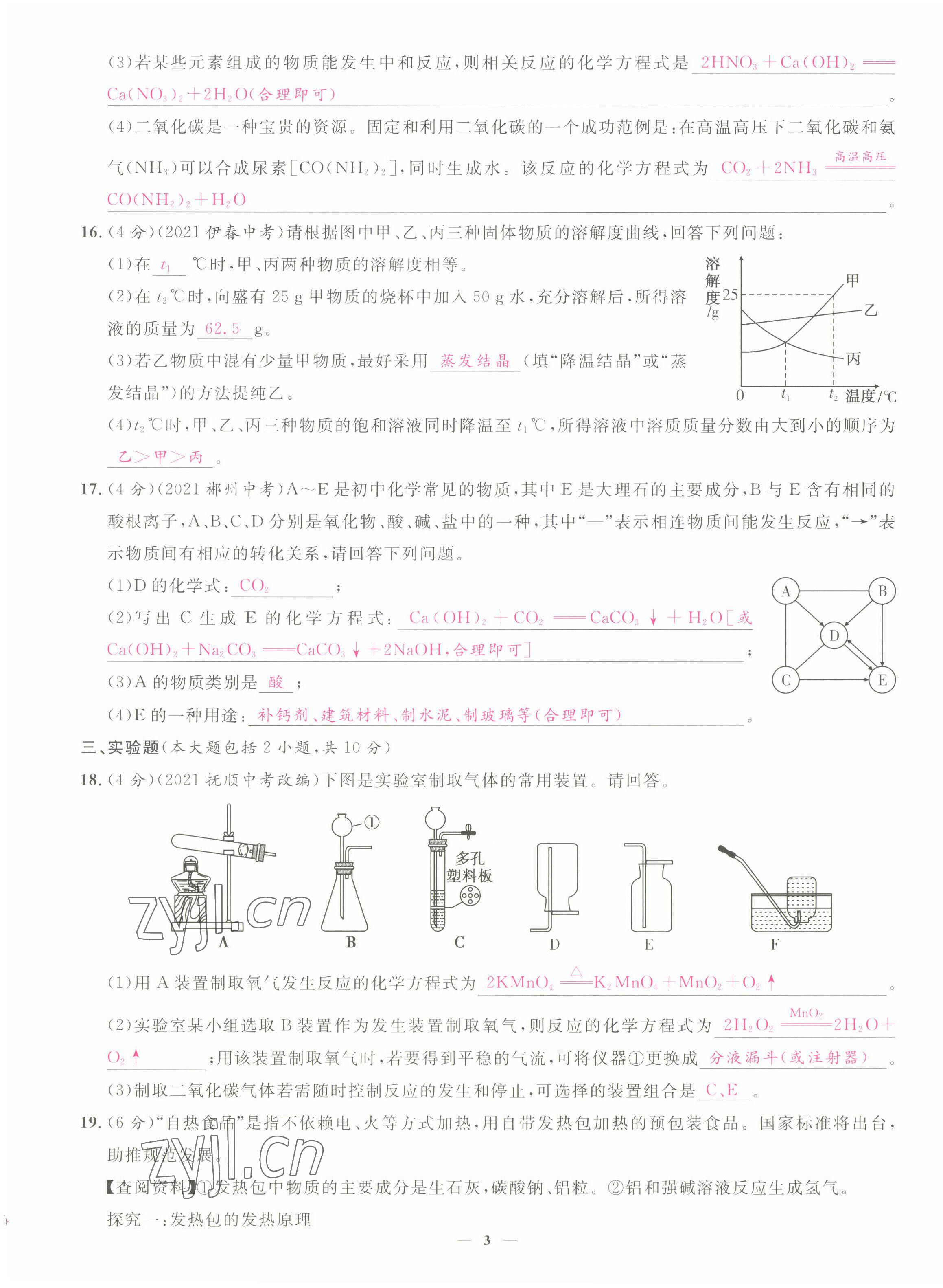 2022年中考新方向湖北科學技術出版社化學 第3頁