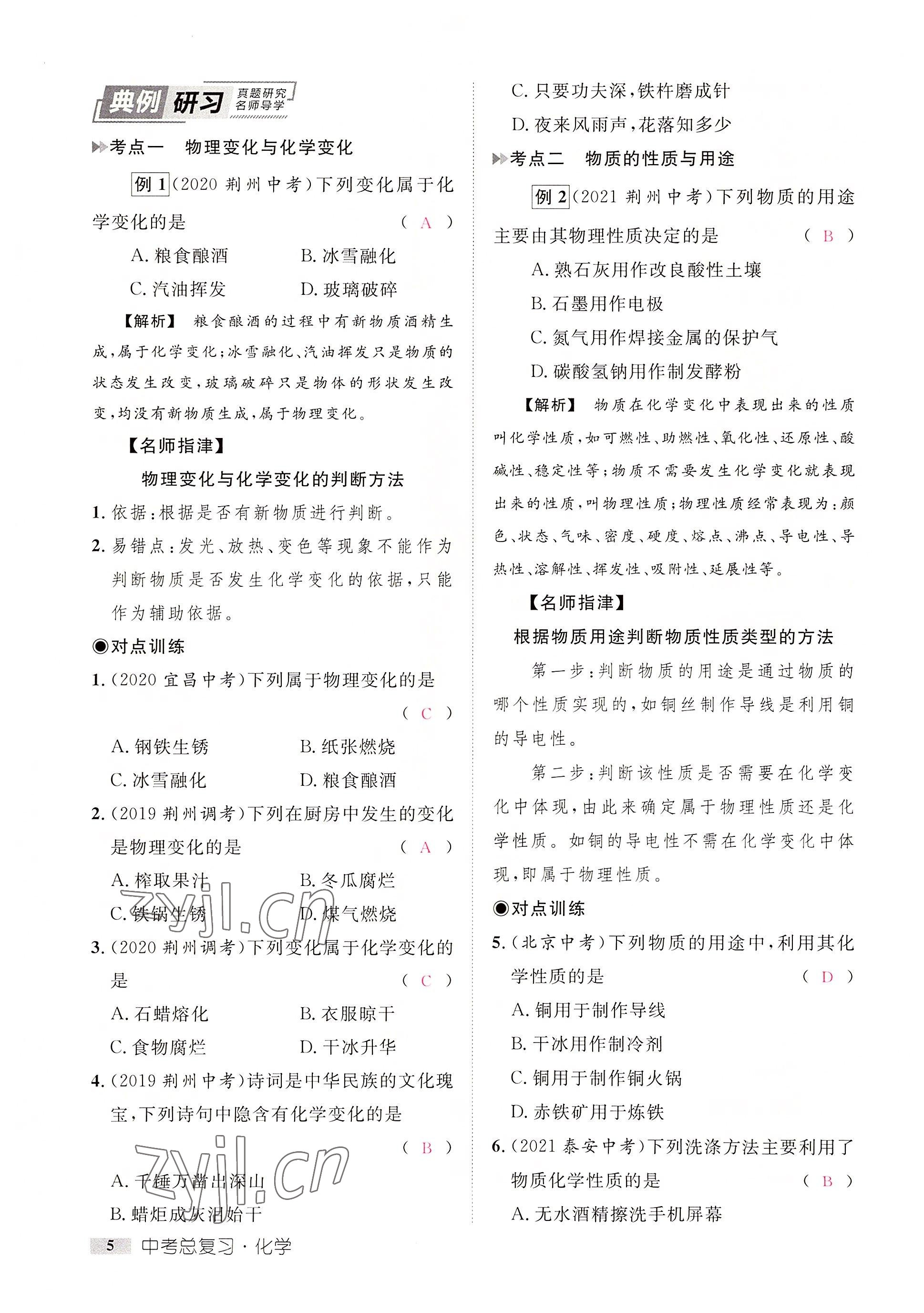 2022年中考新方向湖北科學(xué)技術(shù)出版社化學(xué) 參考答案第5頁