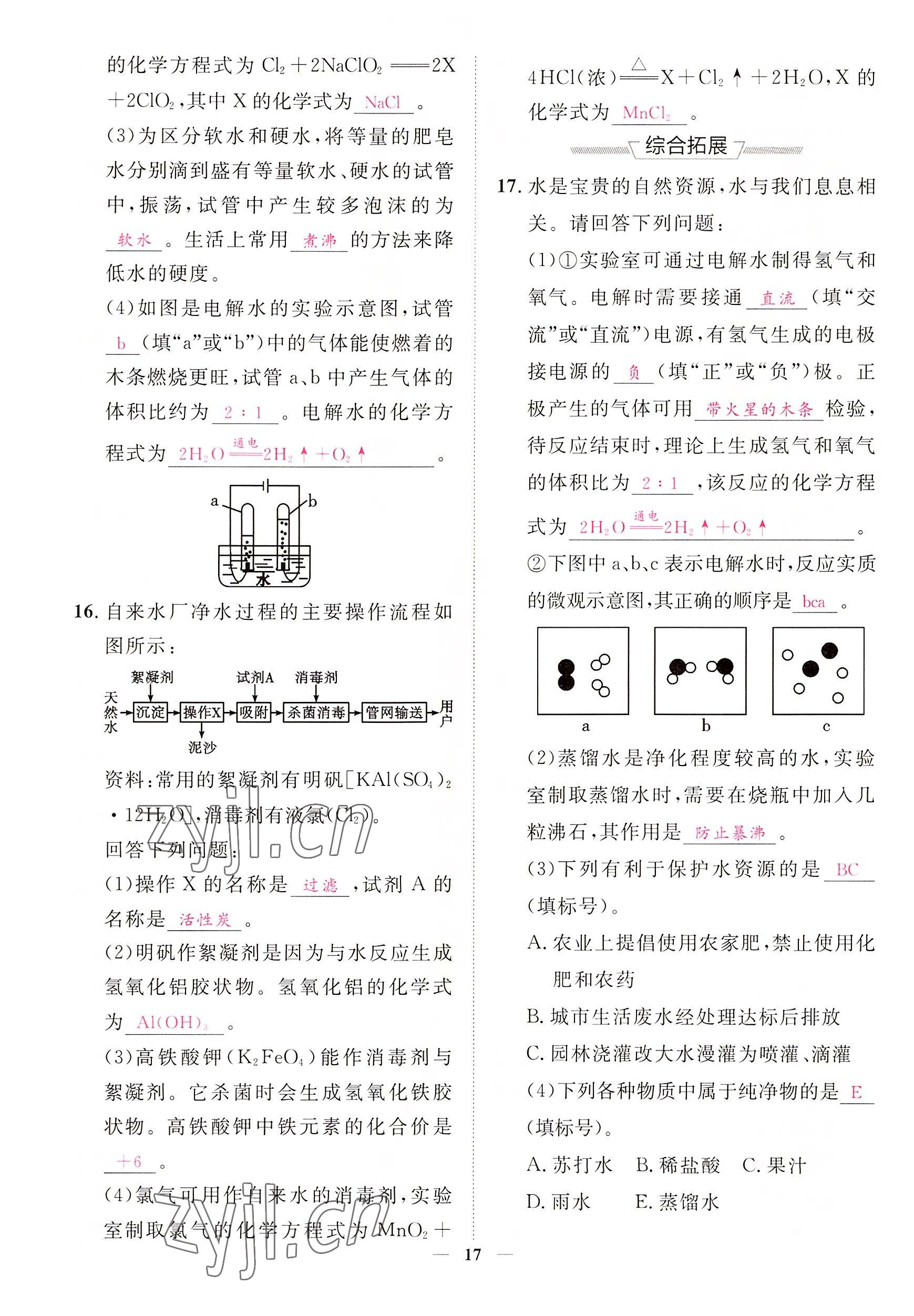 2022年中考新方向湖北科學(xué)技術(shù)出版社化學(xué) 參考答案第17頁