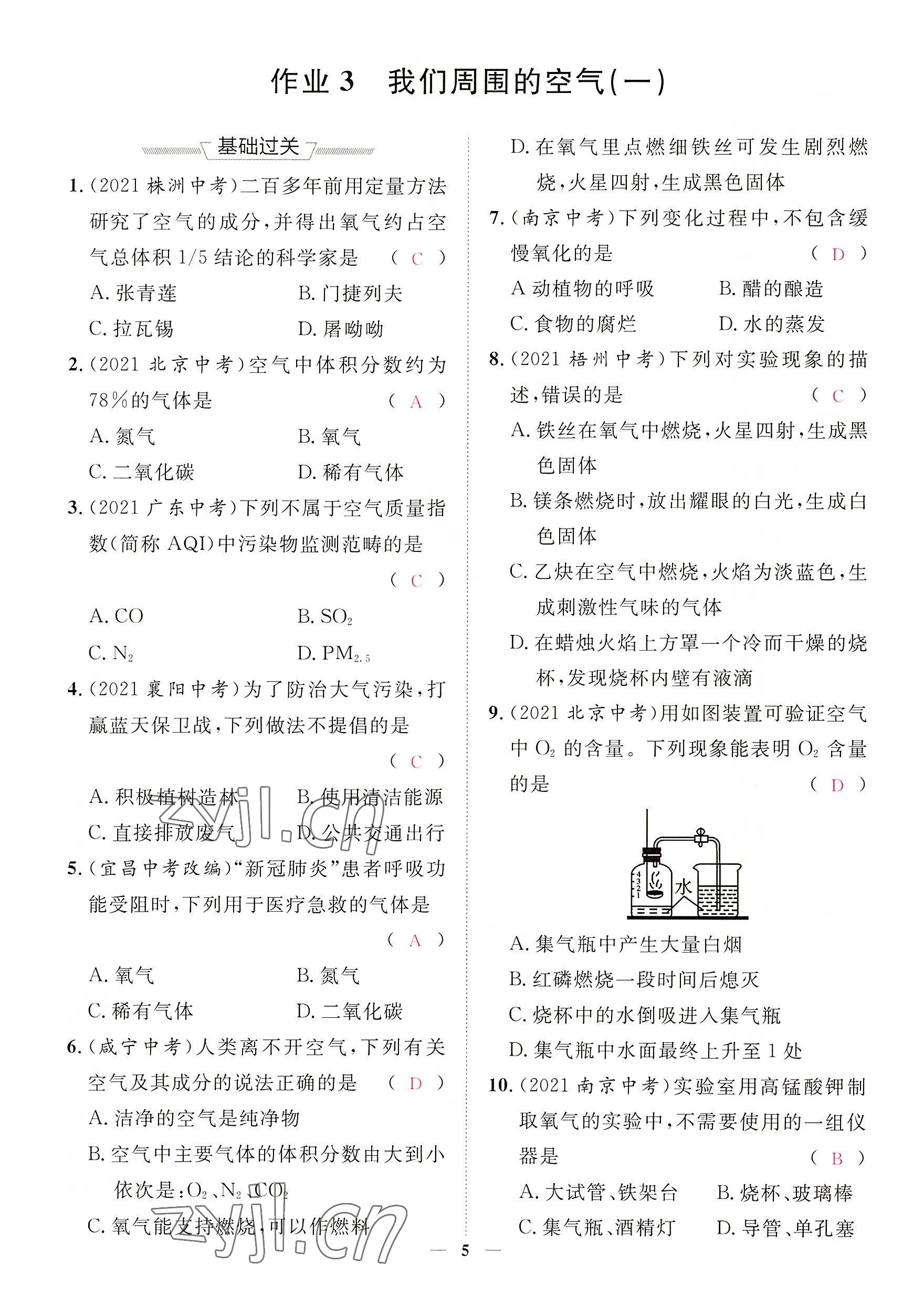 2022年中考新方向湖北科學(xué)技術(shù)出版社化學(xué) 參考答案第5頁(yè)