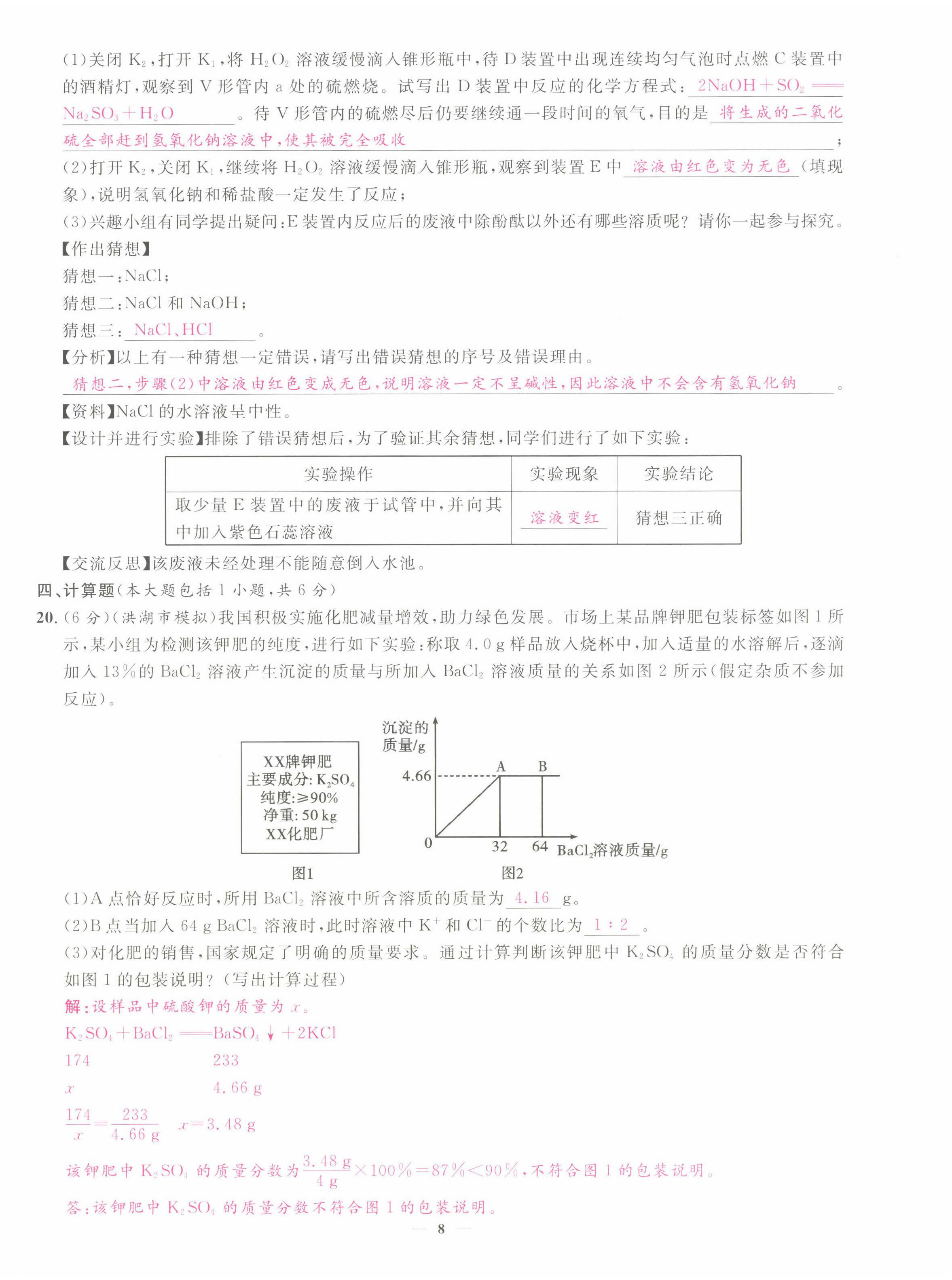 2022年中考新方向湖北科學技術出版社化學 第8頁
