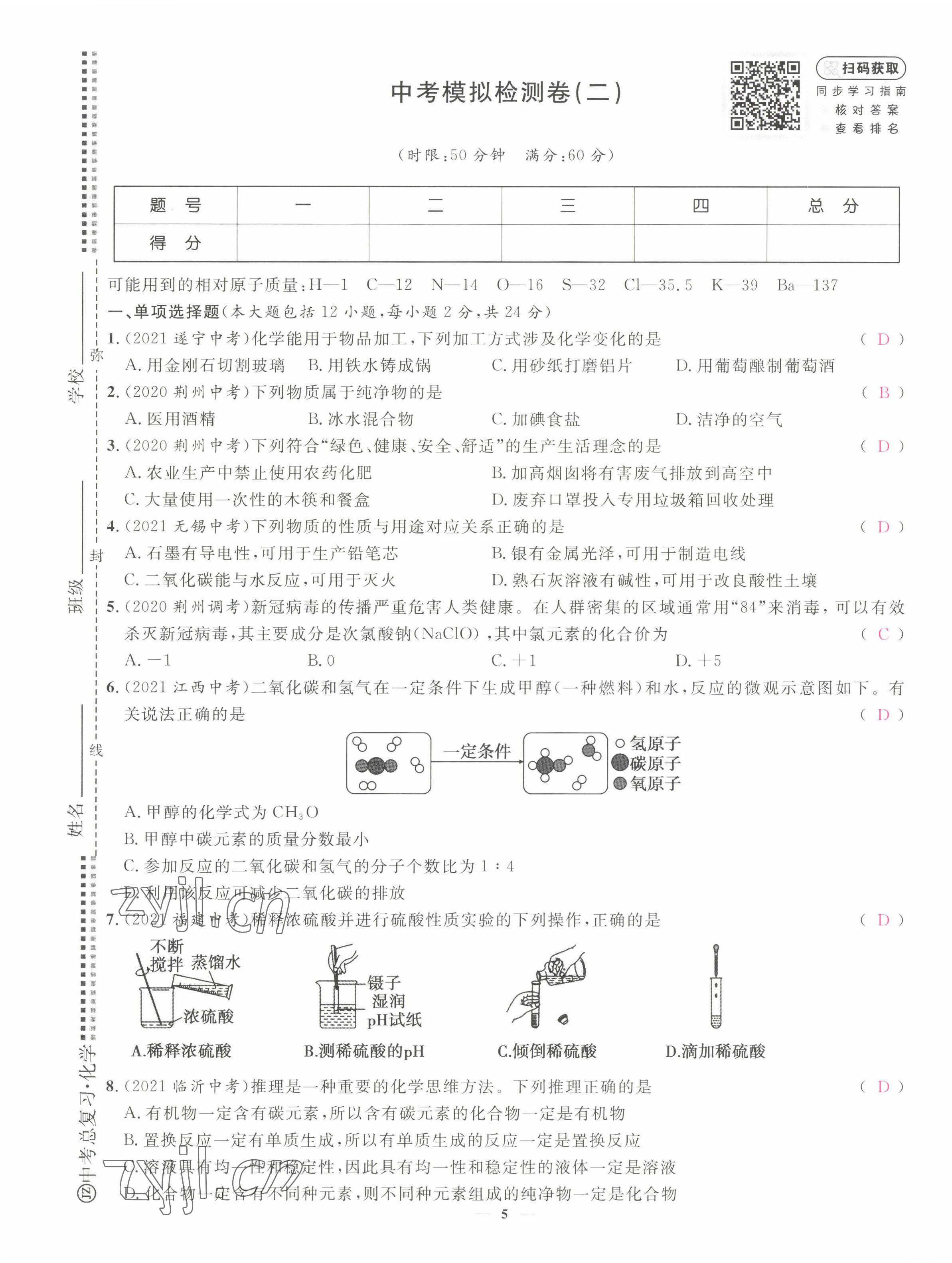 2022年中考新方向湖北科學技術出版社化學 第5頁