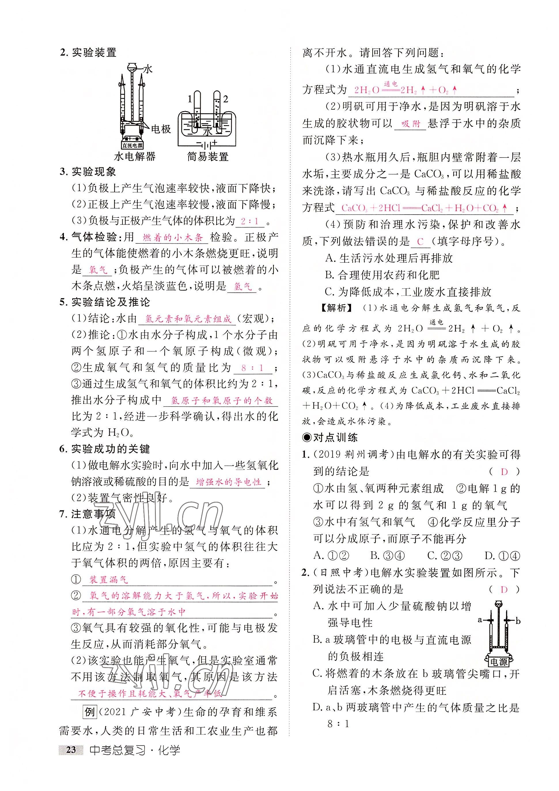 2022年中考新方向湖北科學技術出版社化學 參考答案第23頁