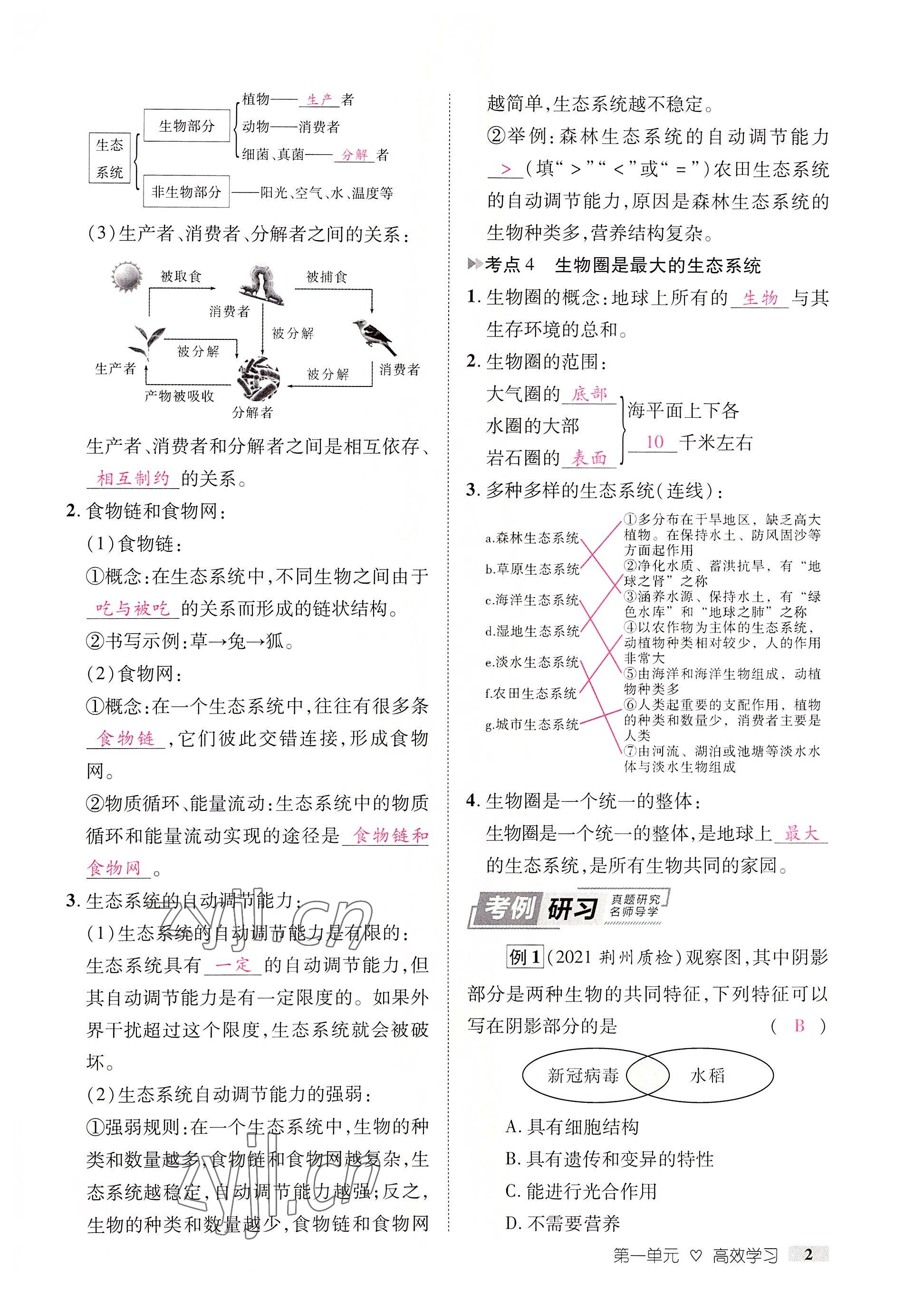2022年中考新方向湖北科學(xué)技術(shù)出版社生物 參考答案第3頁(yè)