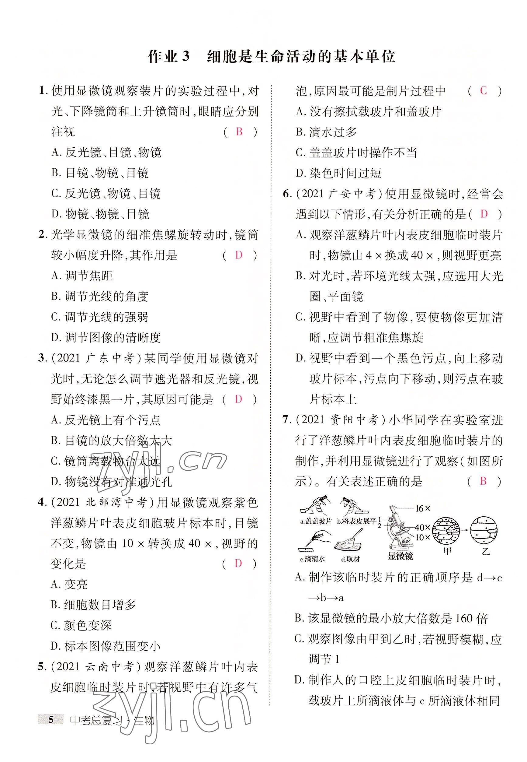 2022年中考新方向湖北科學(xué)技術(shù)出版社生物 參考答案第10頁