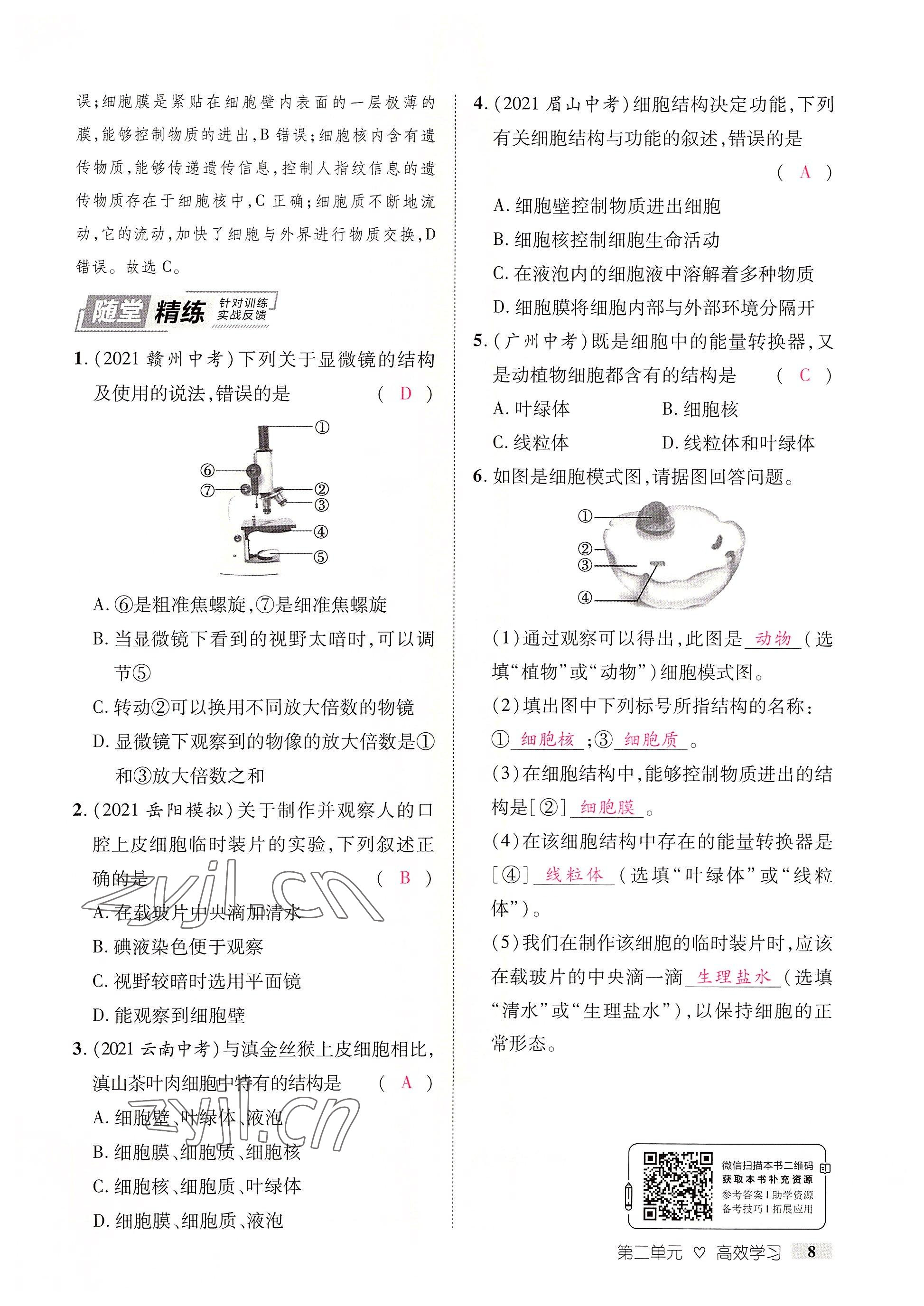 2022年中考新方向湖北科學(xué)技術(shù)出版社生物 參考答案第15頁