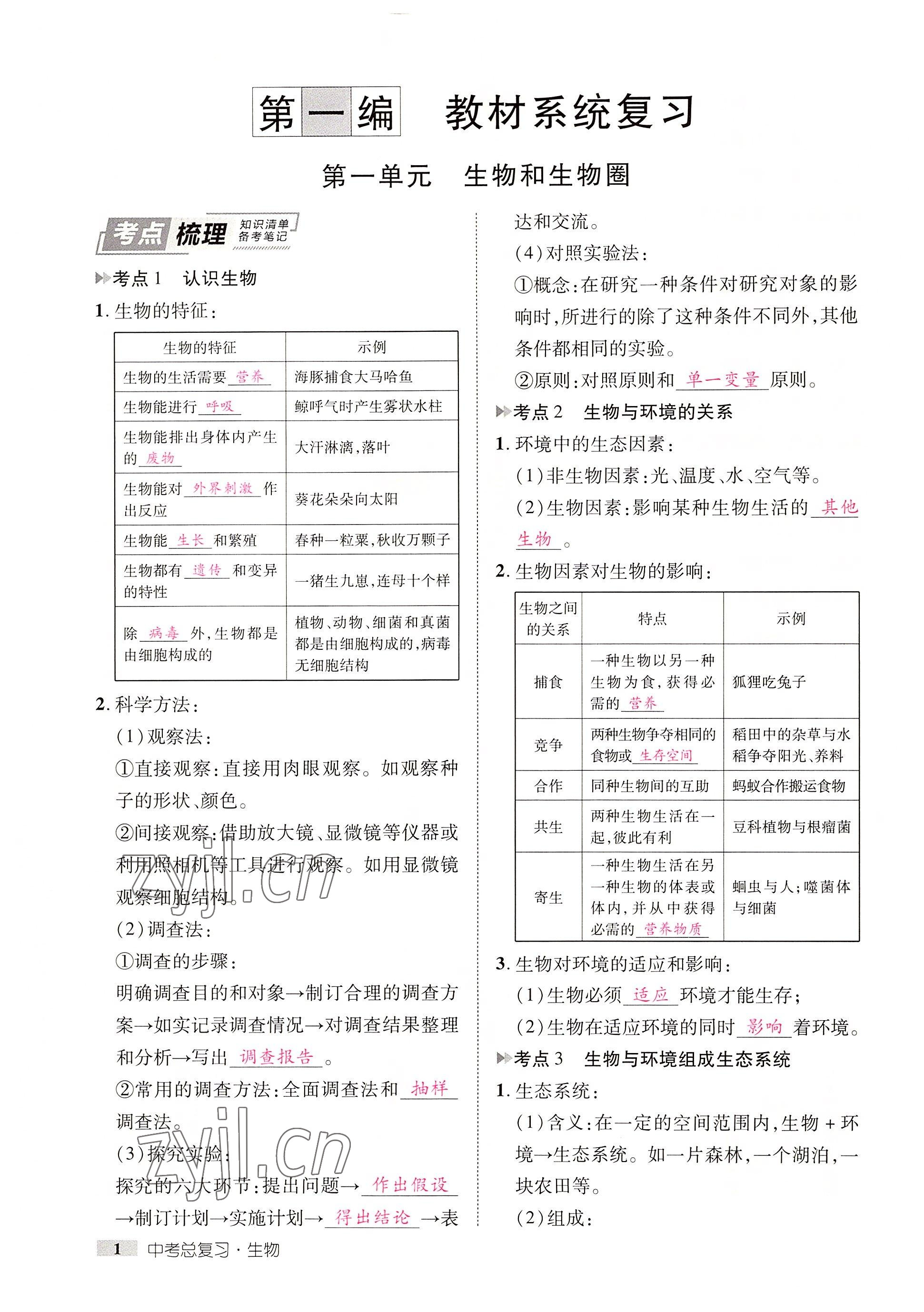 2022年中考新方向湖北科學技術出版社生物 參考答案第1頁