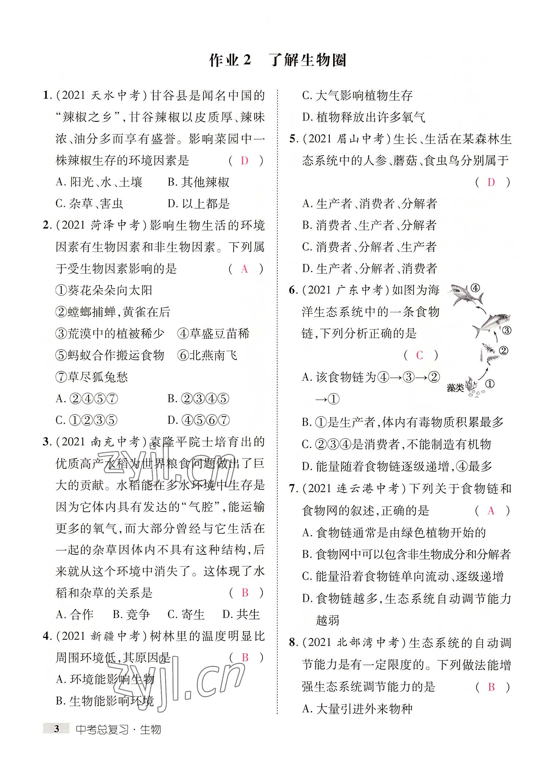 2022年中考新方向湖北科學(xué)技術(shù)出版社生物 參考答案第6頁
